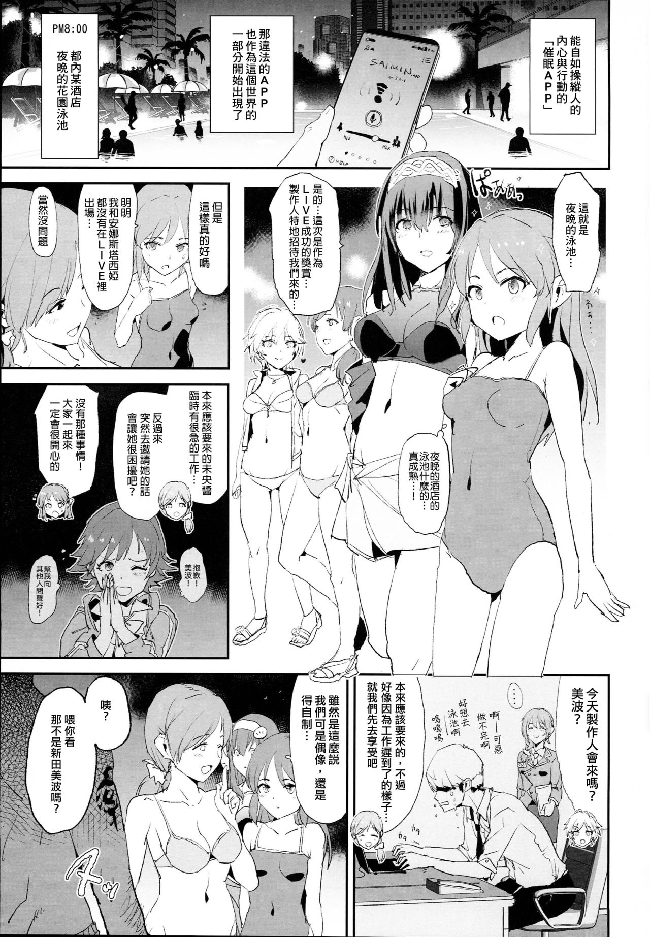 [日本漫画] (C93) [Yami ni Ugomeku (Dokurosan)] Tachibana Arisu no Saimin Dosukebe Sex Friends with Sagisawa Fumika + Omake Paper   单本,肛门,群P,比基尼,泳装#[28P]-2