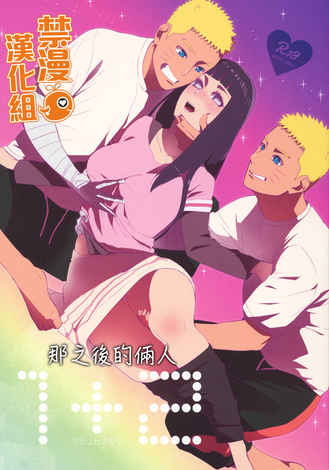 [日本漫画] (C93) [a 3103 hut (Satomi)] 1 + 2  Ato no Futari v1  那之後的倆人  单本,肛门,巨乳大奶,单女,群P,内射中出#[74P]-1