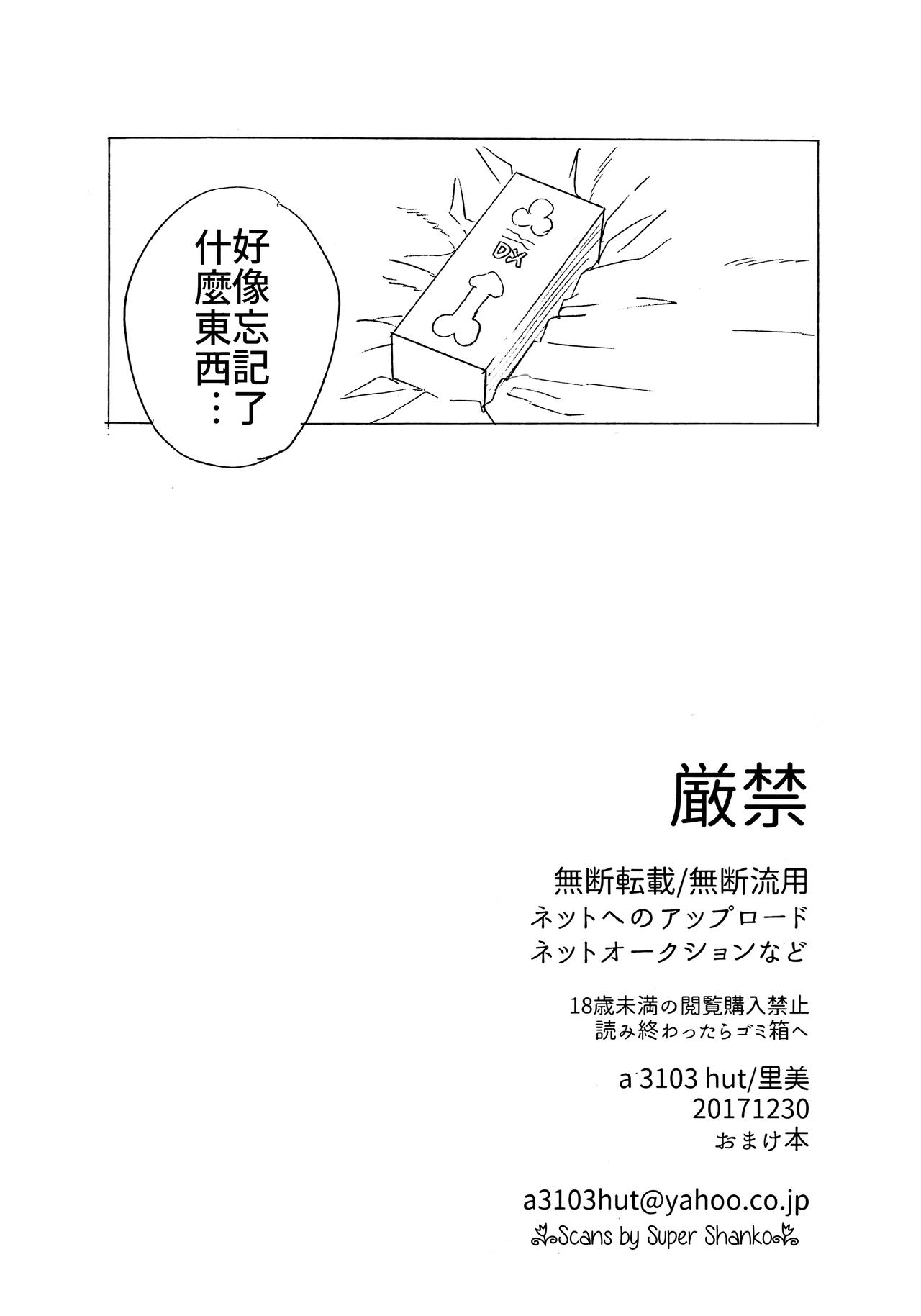 [日本漫画] (C93) [a 3103 hut (Satomi)] 1 + 2  Ato no Futari v1  那之後的倆人  单本,肛门,巨乳大奶,单女,群P,内射中出#[74P]-74