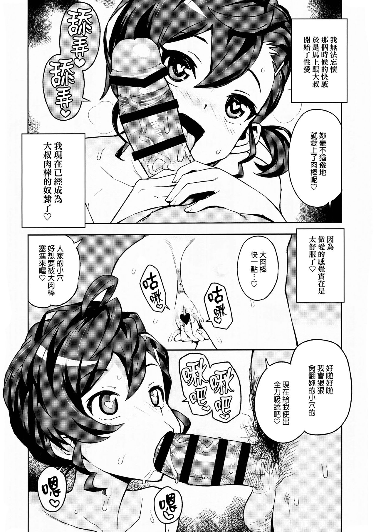 [日本漫画] (C94) [Funi Funi Lab (Tamagoro)] Gakkou no Uwasa (Gegege no Kitarou) [  单本,女学生制服,单男,破处,内射中出#[25P]-16