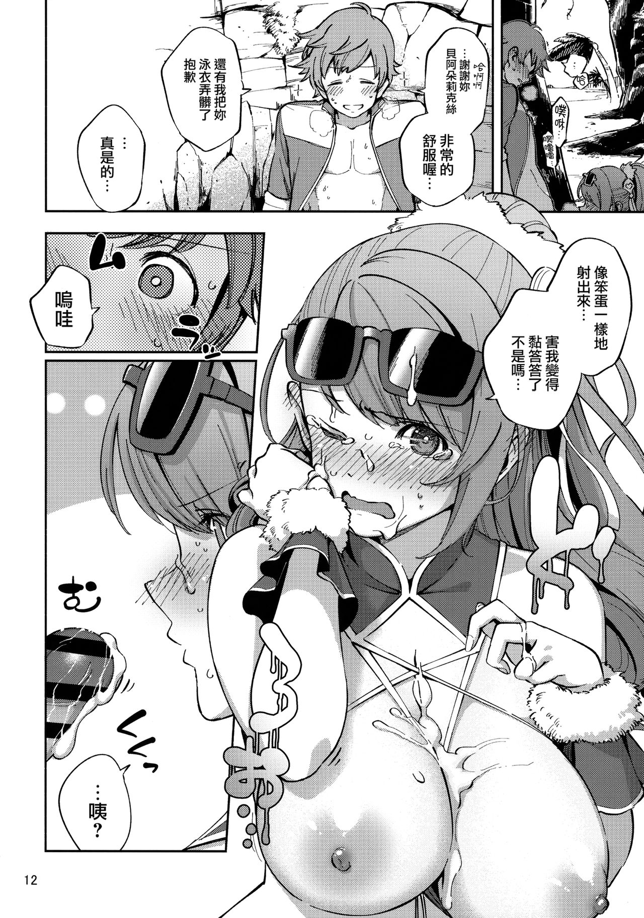 [日本漫画] (CT31) [Haraheridou (Herio)] Bea ga Mizugi ni Kigaetara (Granblue Fantasy)   单本,单女,单男,口交,比基尼,泳装#[30P]-11