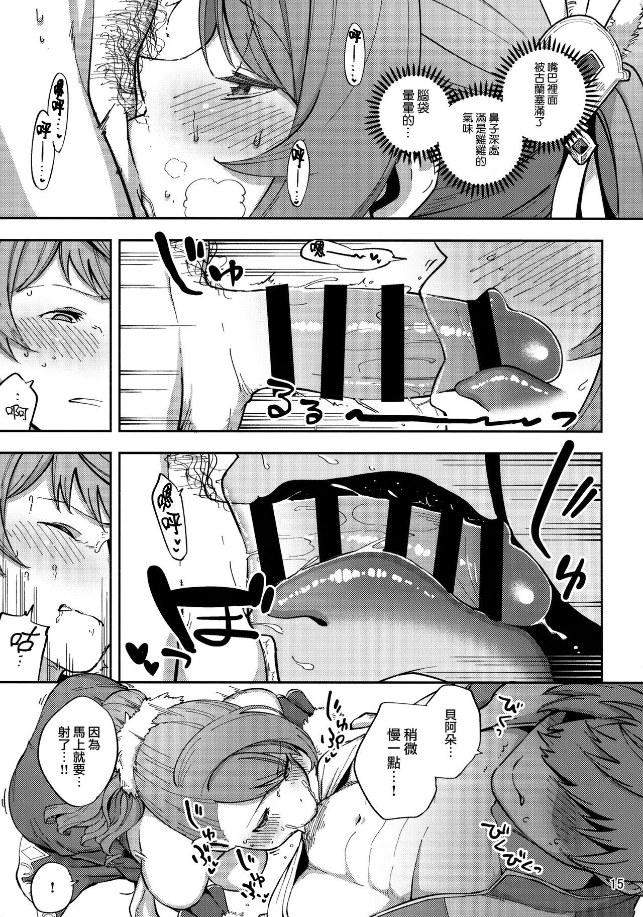 [日本漫画] (CT31) [Haraheridou (Herio)] Bea ga Mizugi ni Kigaetara (Granblue Fantasy)   单本,单女,单男,口交,比基尼,泳装#[30P]-14