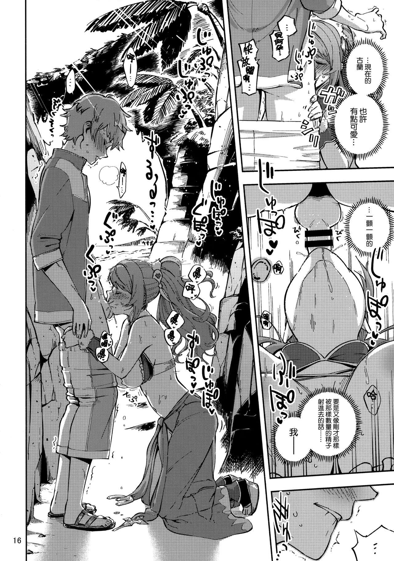 [日本漫画] (CT31) [Haraheridou (Herio)] Bea ga Mizugi ni Kigaetara (Granblue Fantasy)   单本,单女,单男,口交,比基尼,泳装#[30P]-15