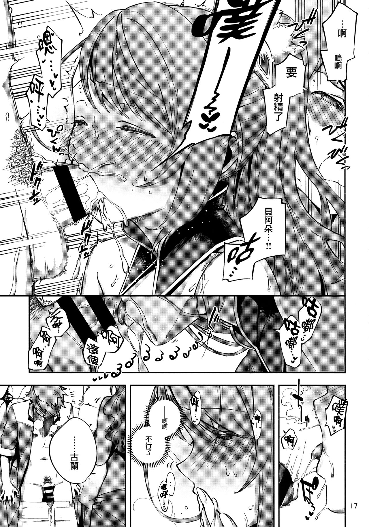 [日本漫画] (CT31) [Haraheridou (Herio)] Bea ga Mizugi ni Kigaetara (Granblue Fantasy)   单本,单女,单男,口交,比基尼,泳装#[30P]-16