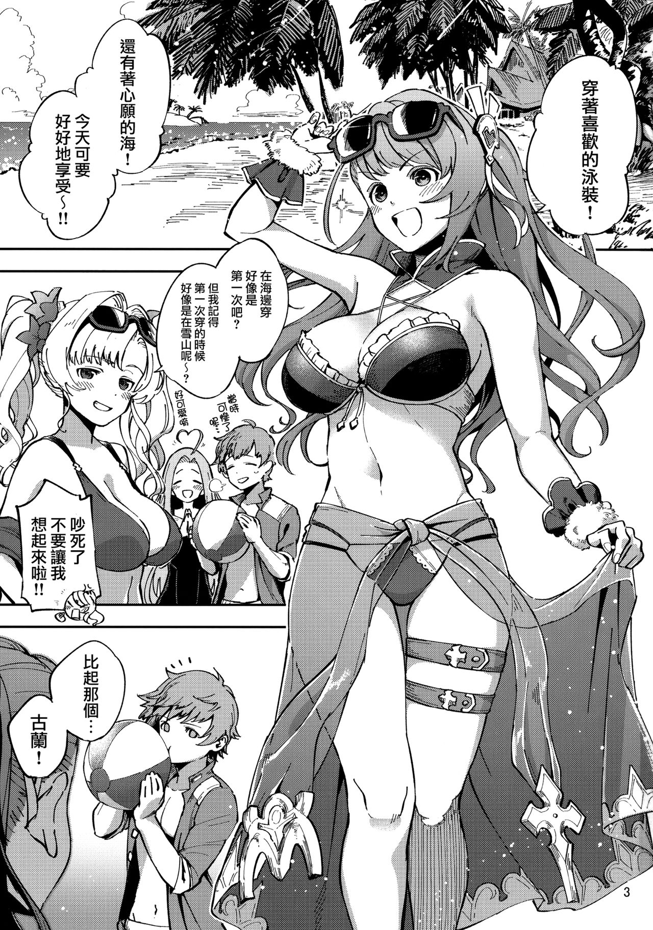 [日本漫画] (CT31) [Haraheridou (Herio)] Bea ga Mizugi ni Kigaetara (Granblue Fantasy)   单本,单女,单男,口交,比基尼,泳装#[30P]-2