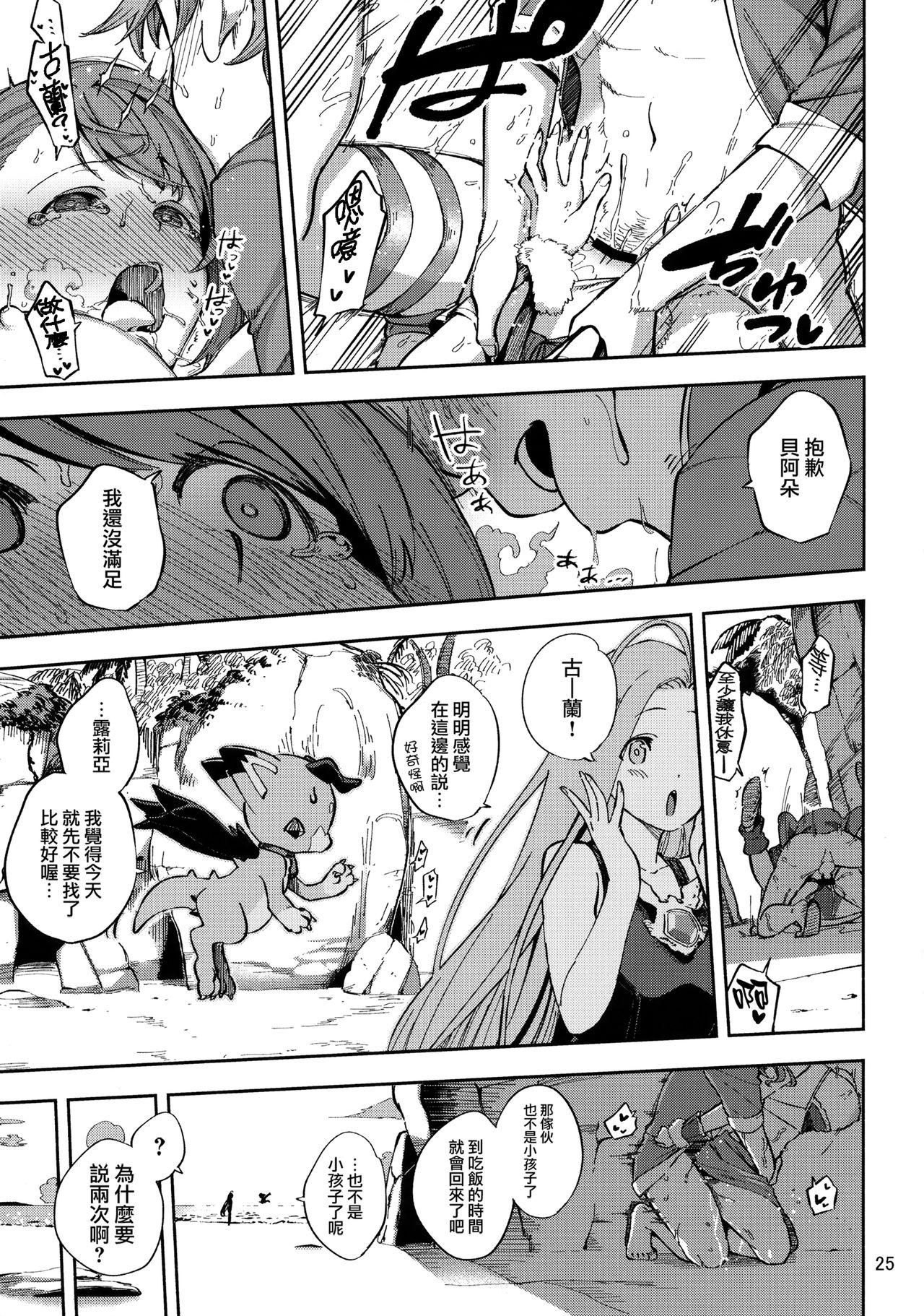 [日本漫画] (CT31) [Haraheridou (Herio)] Bea ga Mizugi ni Kigaetara (Granblue Fantasy)   单本,单女,单男,口交,比基尼,泳装#[30P]-24