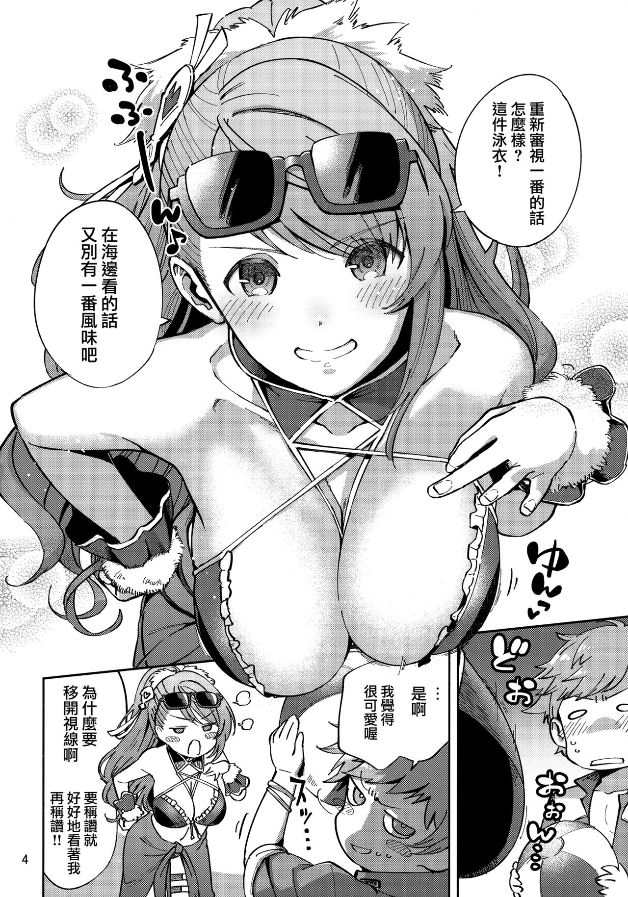[日本漫画] (CT31) [Haraheridou (Herio)] Bea ga Mizugi ni Kigaetara (Granblue Fantasy)   单本,单女,单男,口交,比基尼,泳装#[30P]-3