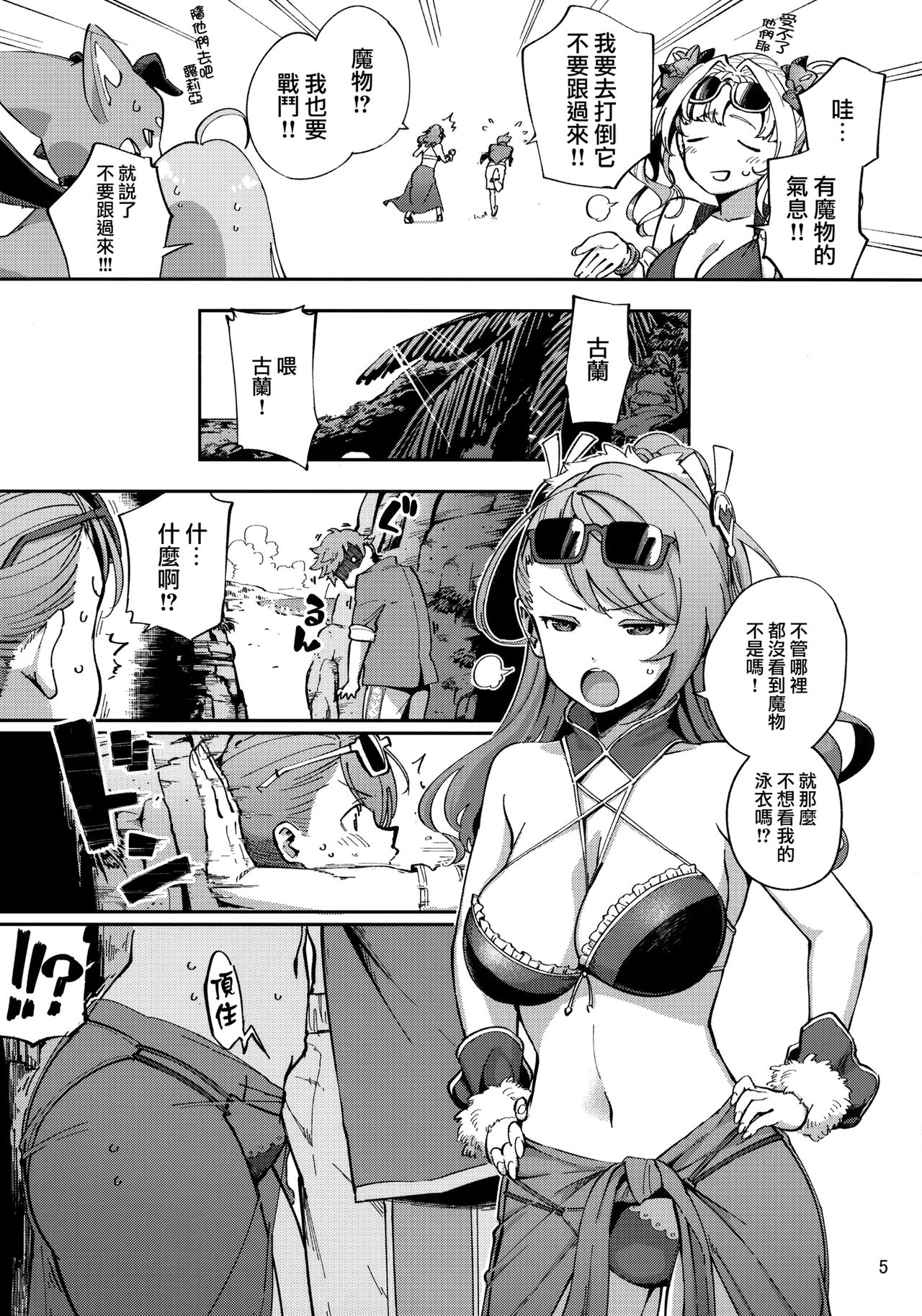 [日本漫画] (CT31) [Haraheridou (Herio)] Bea ga Mizugi ni Kigaetara (Granblue Fantasy)   单本,单女,单男,口交,比基尼,泳装#[30P]-4