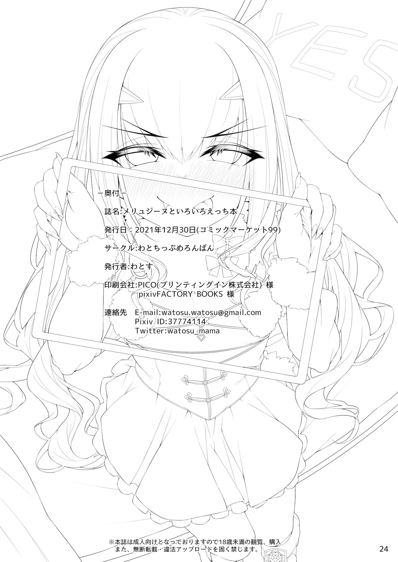 [日本漫画] [Watochip Melonpan (Watosu)] Melusine to Iroiro Ecchi Hon (Fate/Grand Order)  单本,单女,单男,比基尼,泳装,丝袜#[24P]-23