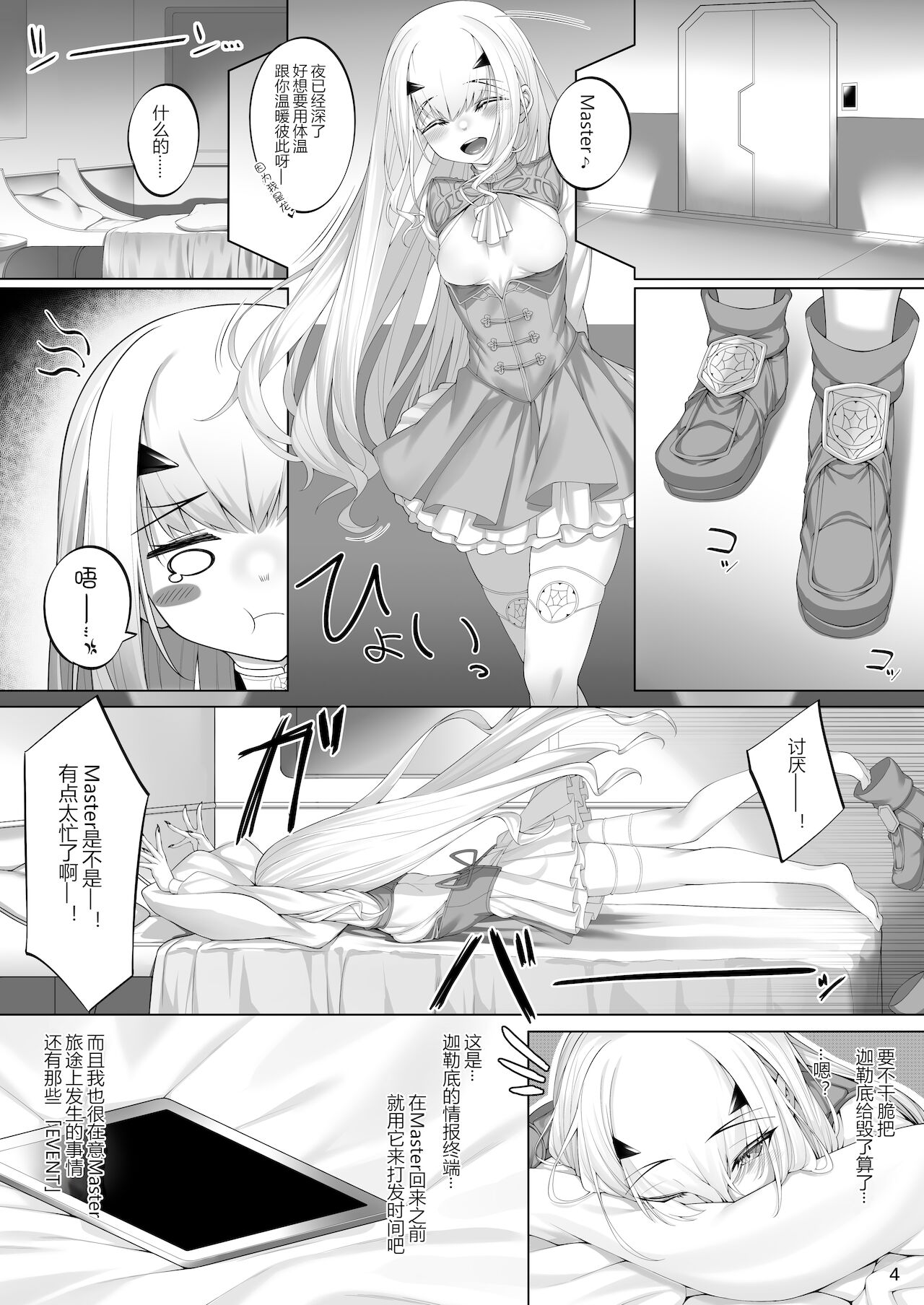[日本漫画] [Watochip Melonpan (Watosu)] Melusine to Iroiro Ecchi Hon (Fate/Grand Order)  单本,单女,单男,比基尼,泳装,丝袜#[24P]-3