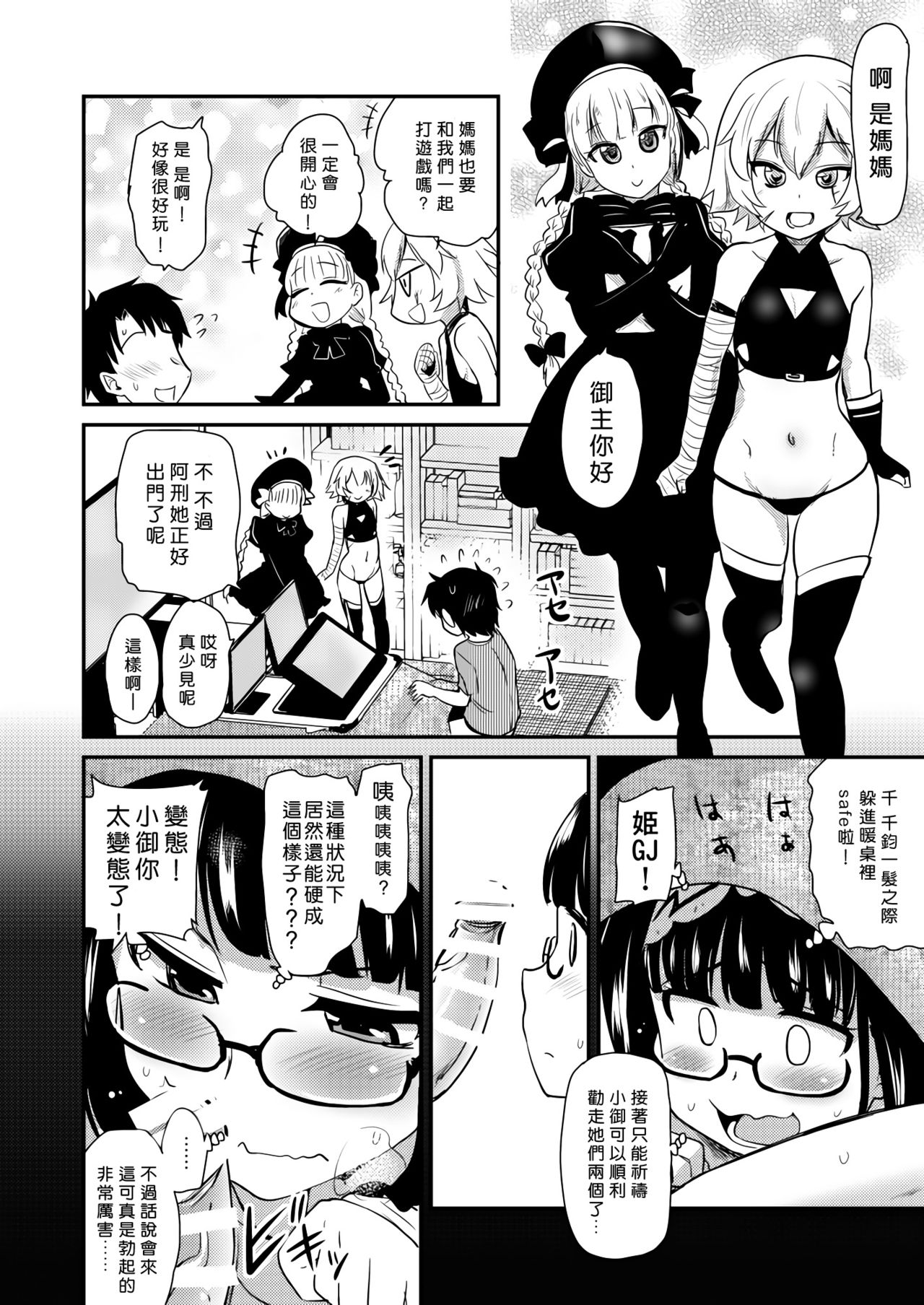 [日本漫画] [Shin Hijiridou Honpo (Hijiri Tsukasa)] Otaku Hime ga Kita Heya. (Fate/Grand Order)  单本,眼镜,单女,单男#[27P]-9