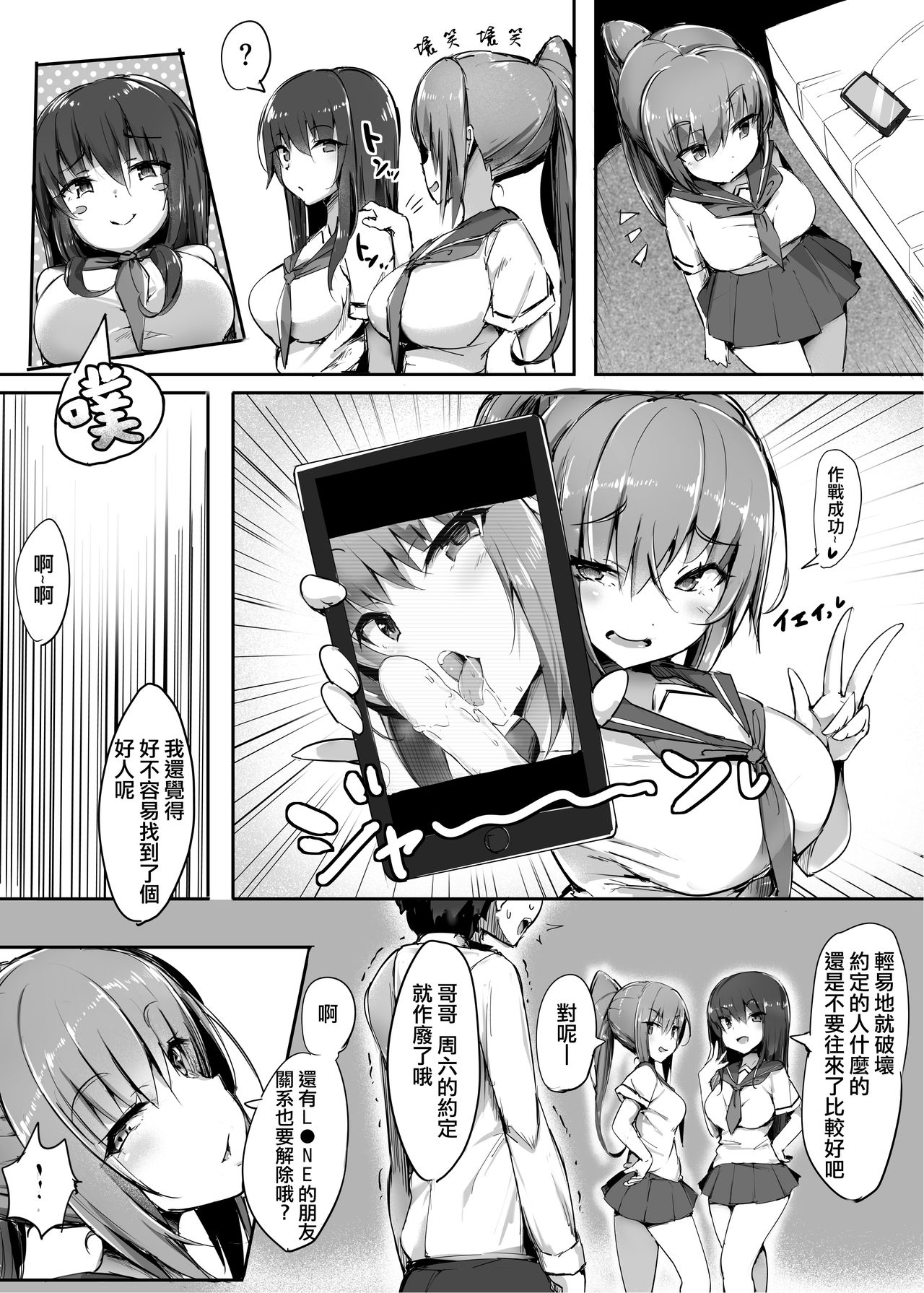 [日本漫画] [Blitzkrieg (doskoinpo)] Hajimete no Mitsugi Maso-ka Choukyou 2  最初的納貢式受虐狂調教 2 单本,女学生制服,单男,群P#[36P]-12
