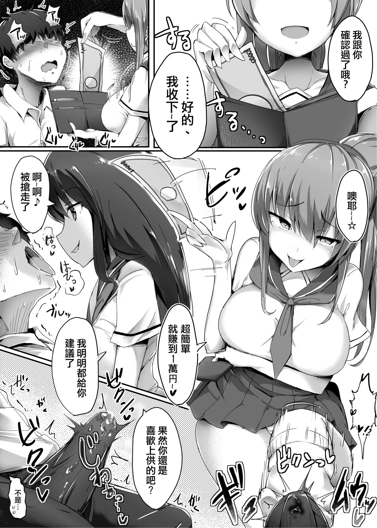 [日本漫画] [Blitzkrieg (doskoinpo)] Hajimete no Mitsugi Maso-ka Choukyou 2  最初的納貢式受虐狂調教 2 单本,女学生制服,单男,群P#[36P]-19