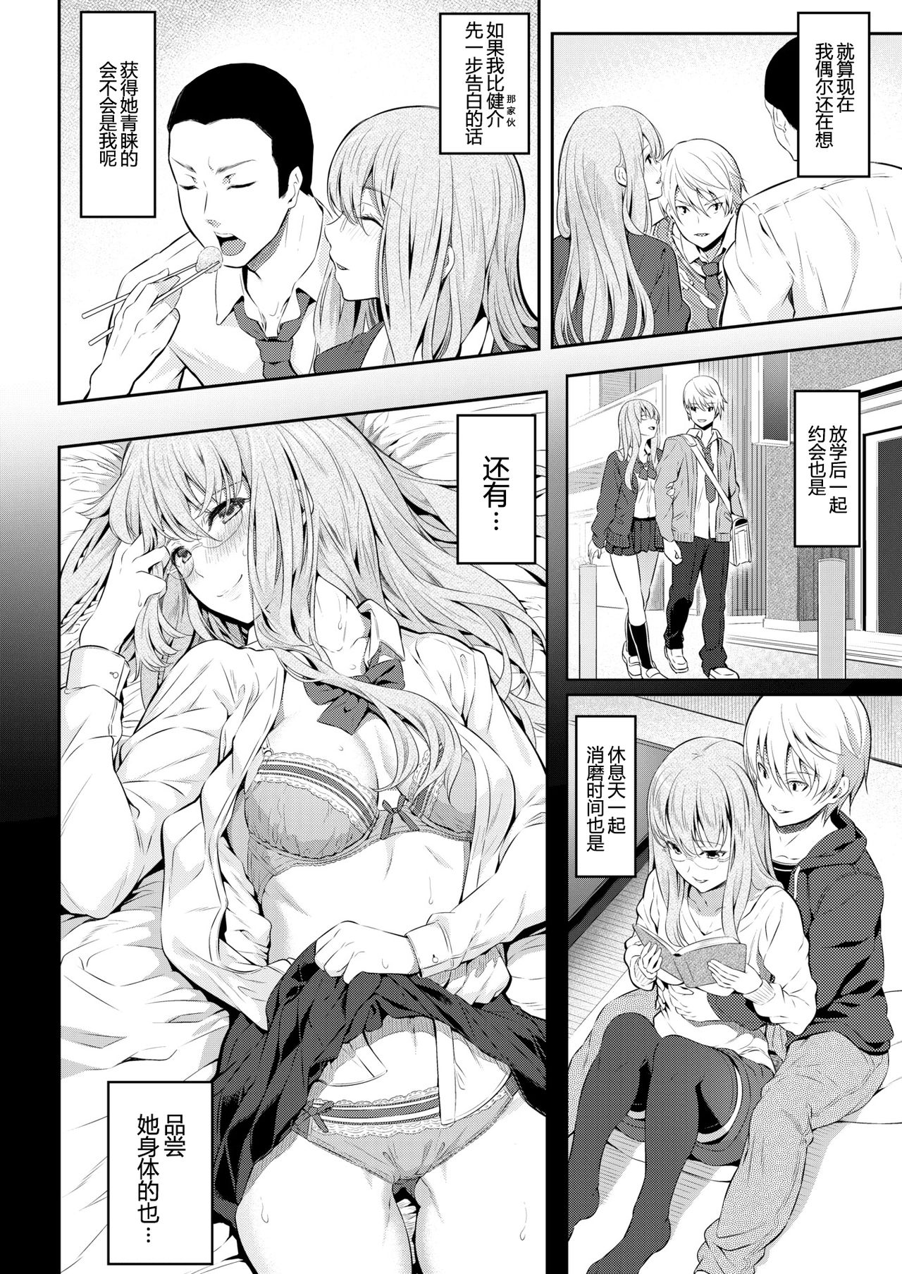 [日本漫画] [Matsukawa] Our Girlfriend (Ryoute ni Senpai  单本,眼镜,NTR,单女,女学生制服,丝袜#[20P]-2
