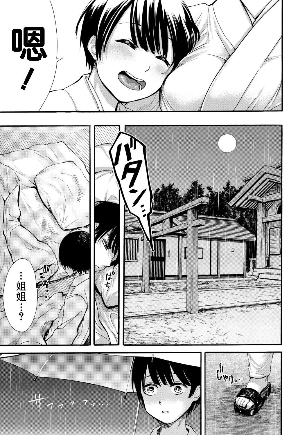 [日本漫画] [AC Hasebe] Sukeru, Ane no Honne (Mijika na Ana to Sao ~Shasei Shitara Iiko Iiko~  单本,正太控,不伦,单女,姐姐,单男#[27P]-4