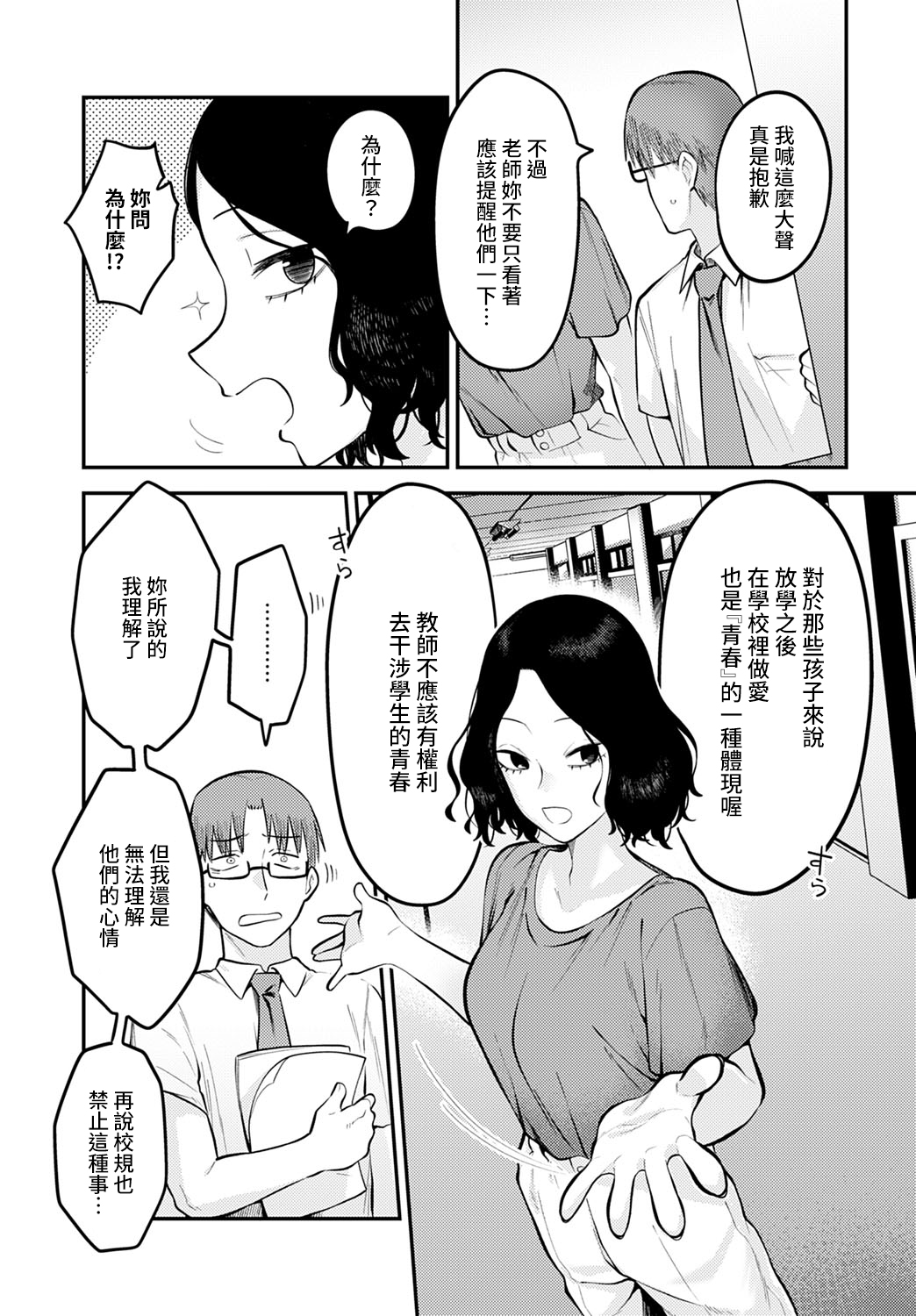 [日本漫画] [Ebi Fry Teishoku] Seishun Hatsutaiken (COMIC Anthurium 2022-06)  单本,眼镜,老师#[34P]-3