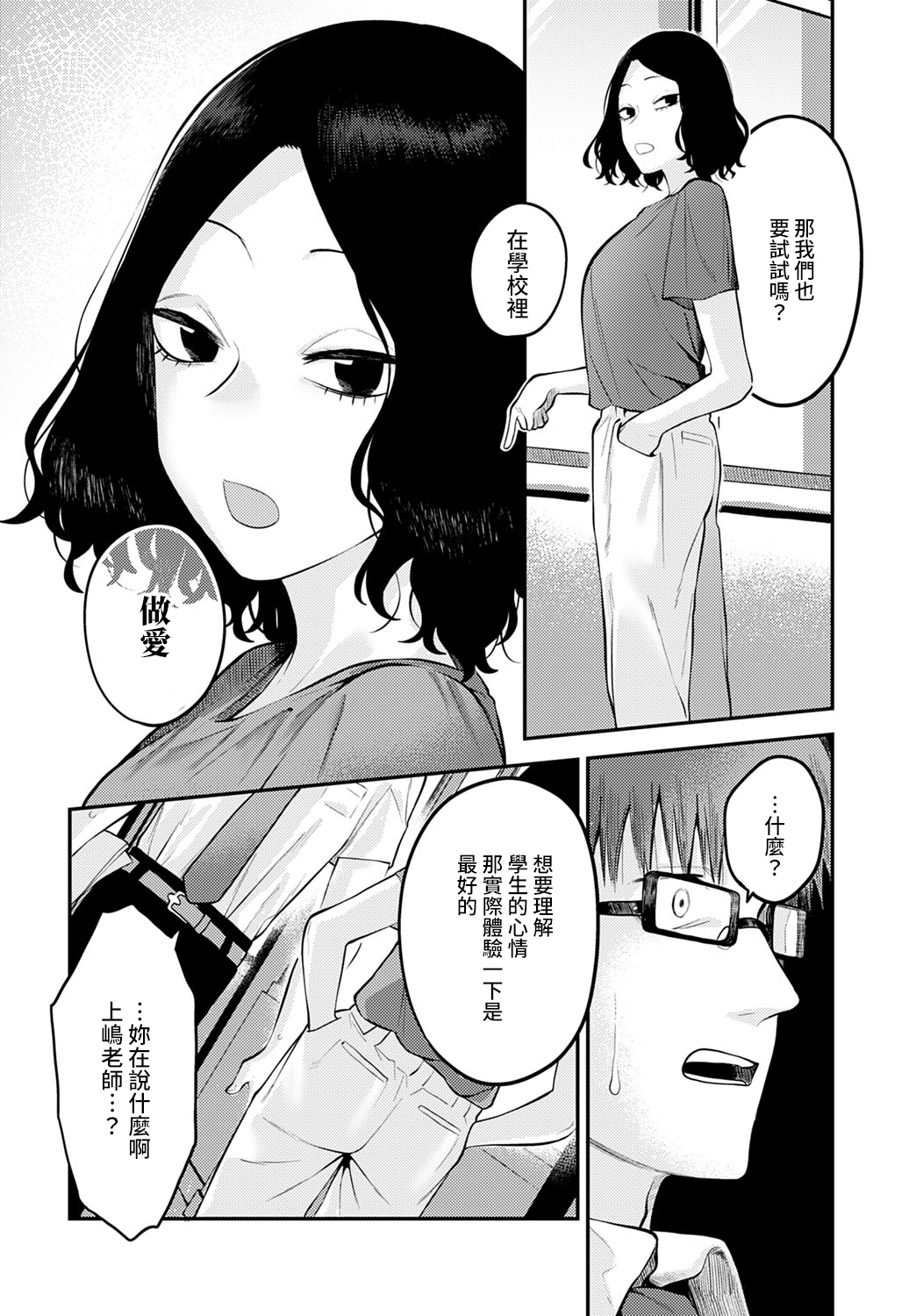 [日本漫画] [Ebi Fry Teishoku] Seishun Hatsutaiken (COMIC Anthurium 2022-06)  单本,眼镜,老师#[34P]-4