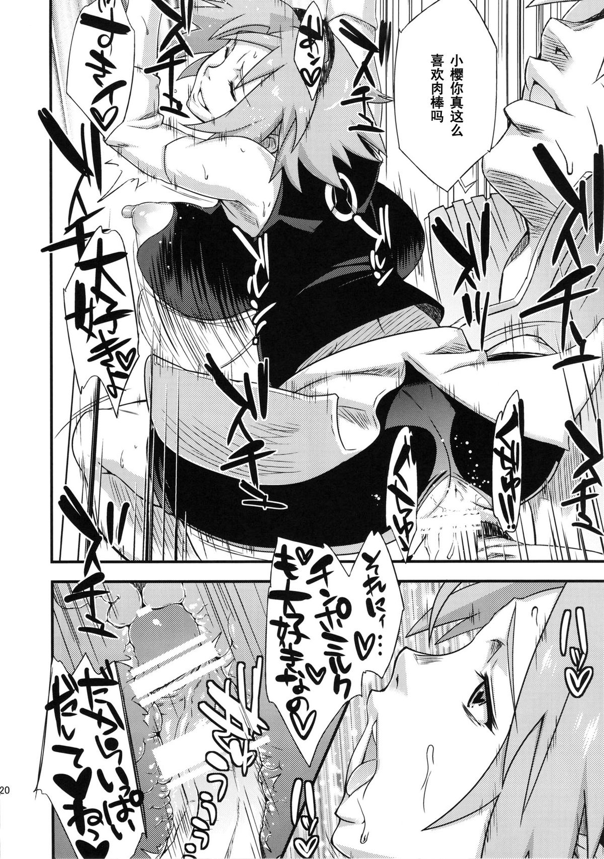 [日本漫画] (C86) [Karakishi Youhei-dan Shinga (Sahara Wataru)] Saboten Nindou 3 (Naruto) [  单本,高潮潮吹,巨乳大奶,口交#[32P]-19