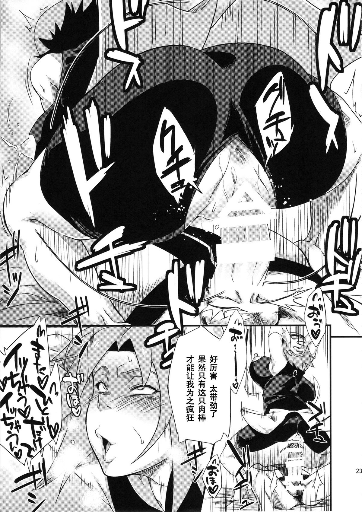[日本漫画] (C86) [Karakishi Youhei-dan Shinga (Sahara Wataru)] Saboten Nindou 3 (Naruto) [  单本,高潮潮吹,巨乳大奶,口交#[32P]-22