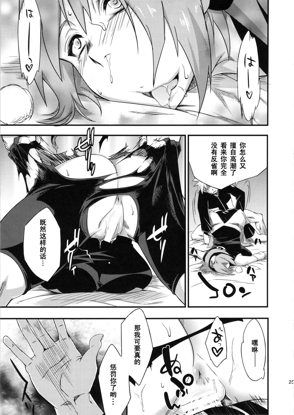 [日本漫画] (C86) [Karakishi Youhei-dan Shinga (Sahara Wataru)] Saboten Nindou 3 (Naruto) [  单本,高潮潮吹,巨乳大奶,口交#[32P]-24