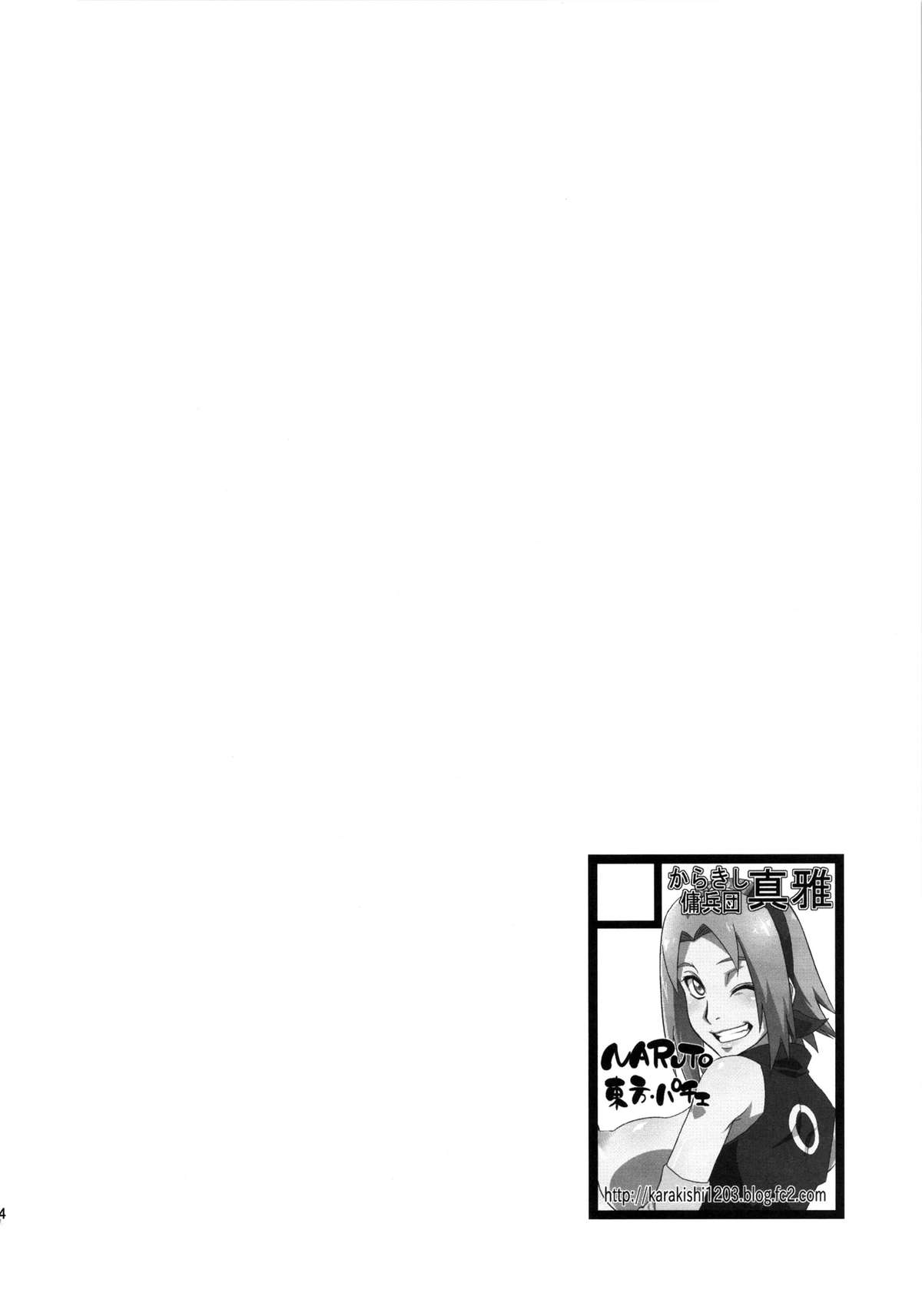 [日本漫画] (C86) [Karakishi Youhei-dan Shinga (Sahara Wataru)] Saboten Nindou 3 (Naruto) [  单本,高潮潮吹,巨乳大奶,口交#[32P]-3