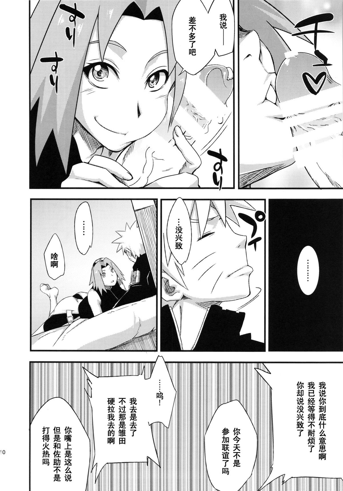 [日本漫画] (C86) [Karakishi Youhei-dan Shinga (Sahara Wataru)] Saboten Nindou 3 (Naruto) [  单本,高潮潮吹,巨乳大奶,口交#[32P]-9
