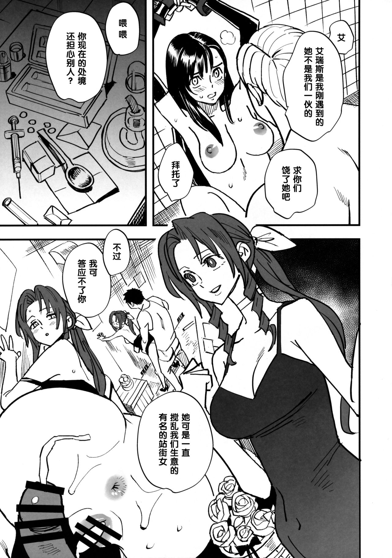 [日本漫画] (C97) [VOLVOX (Kizaki)] Mitsubachi no Yoru (Final Fantasy VII)  单本,肛门,强奸,群P,束缚#[22P]-12