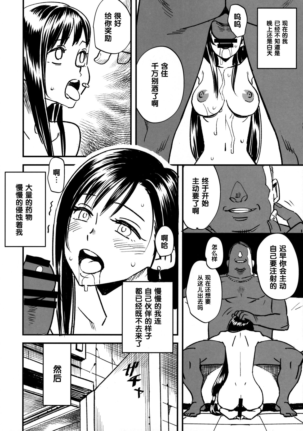 [日本漫画] (C97) [VOLVOX (Kizaki)] Mitsubachi no Yoru (Final Fantasy VII)  单本,肛门,强奸,群P,束缚#[22P]-17