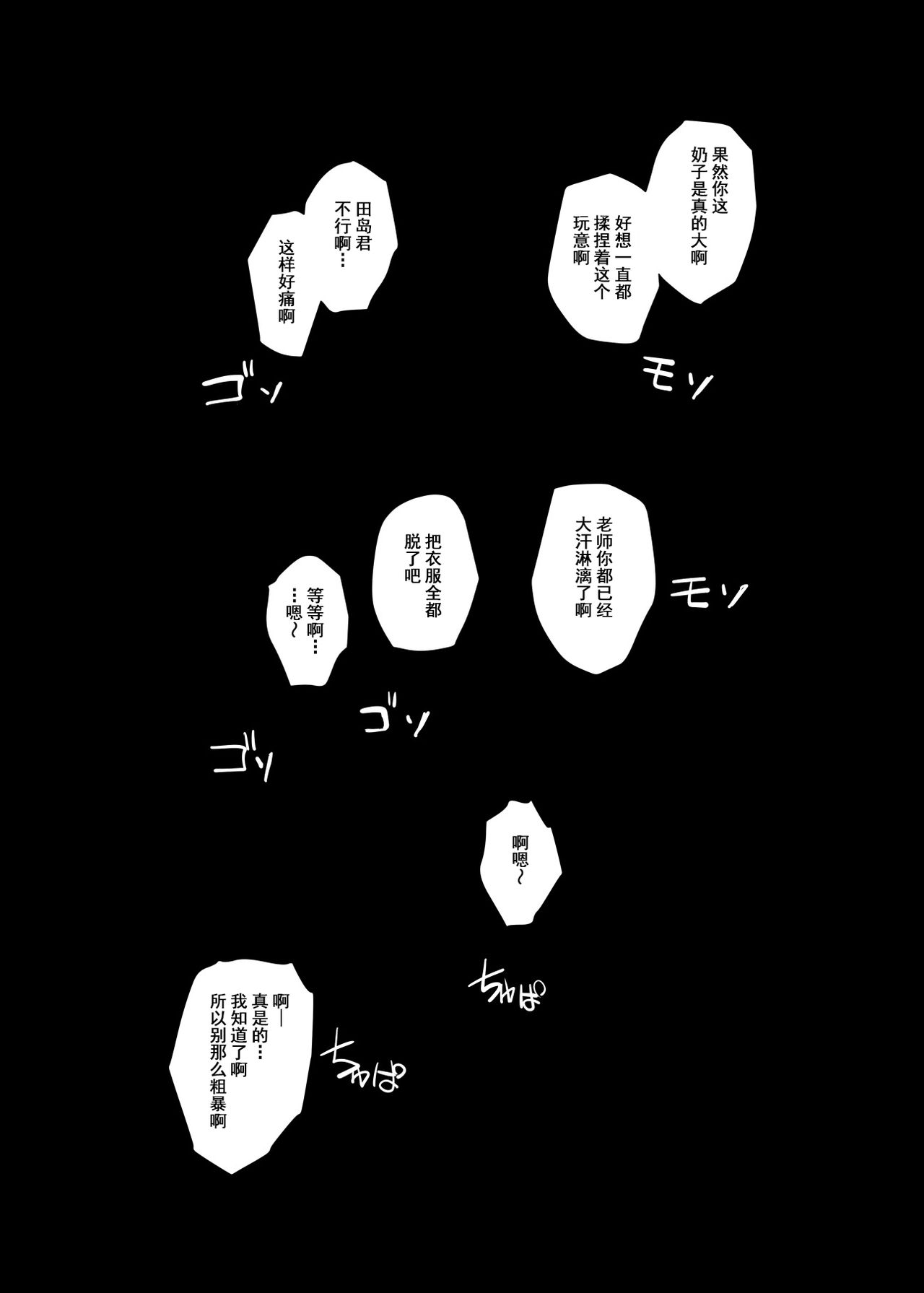 [日本漫画] (C93) [Arakureta Monotachi (Arakure)] Hitozuma Kyoushi NTR Shuugakuryokou   单本,熟女人妻,NTR,单女#[69P]-43