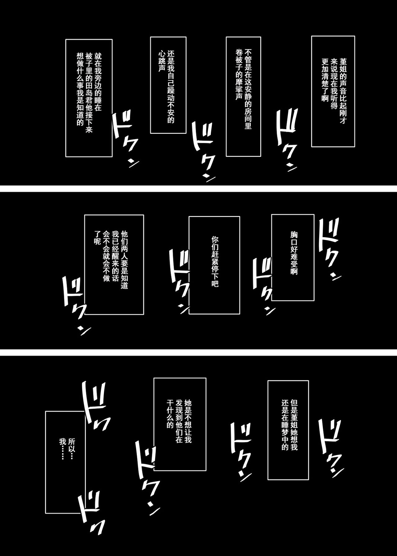 [日本漫画] (C93) [Arakureta Monotachi (Arakure)] Hitozuma Kyoushi NTR Shuugakuryokou   单本,熟女人妻,NTR,单女#[69P]-44