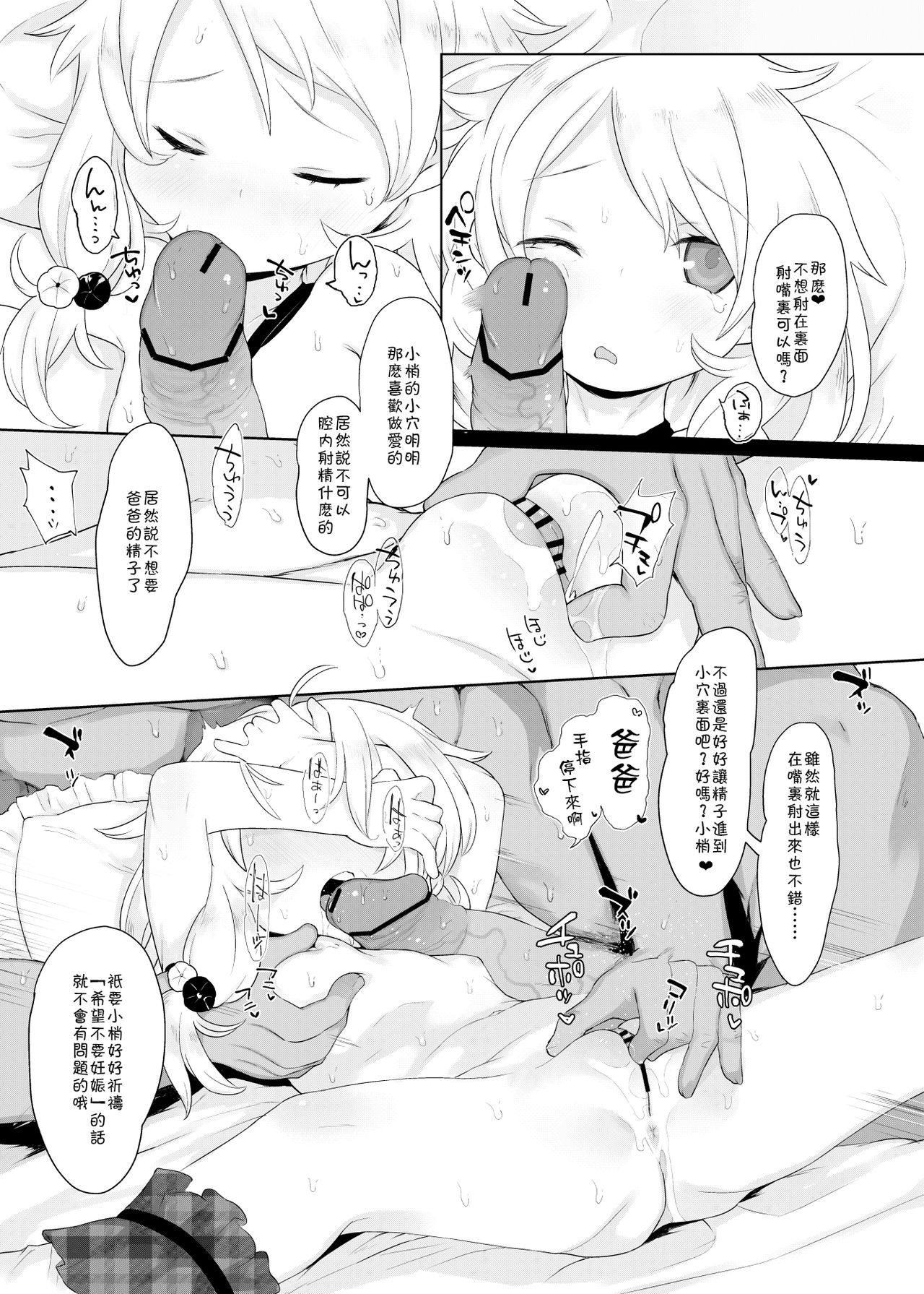 [日本漫画] [Kereno Teikoku (Kereno)] Jitsu Musume ga Shougakusei Idol Yusa Kozue-chan 11-sai (THE IDOLM@STER CINDERELLA GIRLS)   单本,萝莉,不伦,单女#[37P]-10