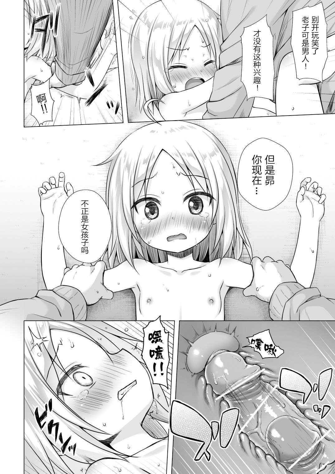 [日本漫画] [Noraneko-no-Tama (Yukino Minato)] Tsuitenai Shoujo II   单本,萝莉,单女,单男#[26P]-13