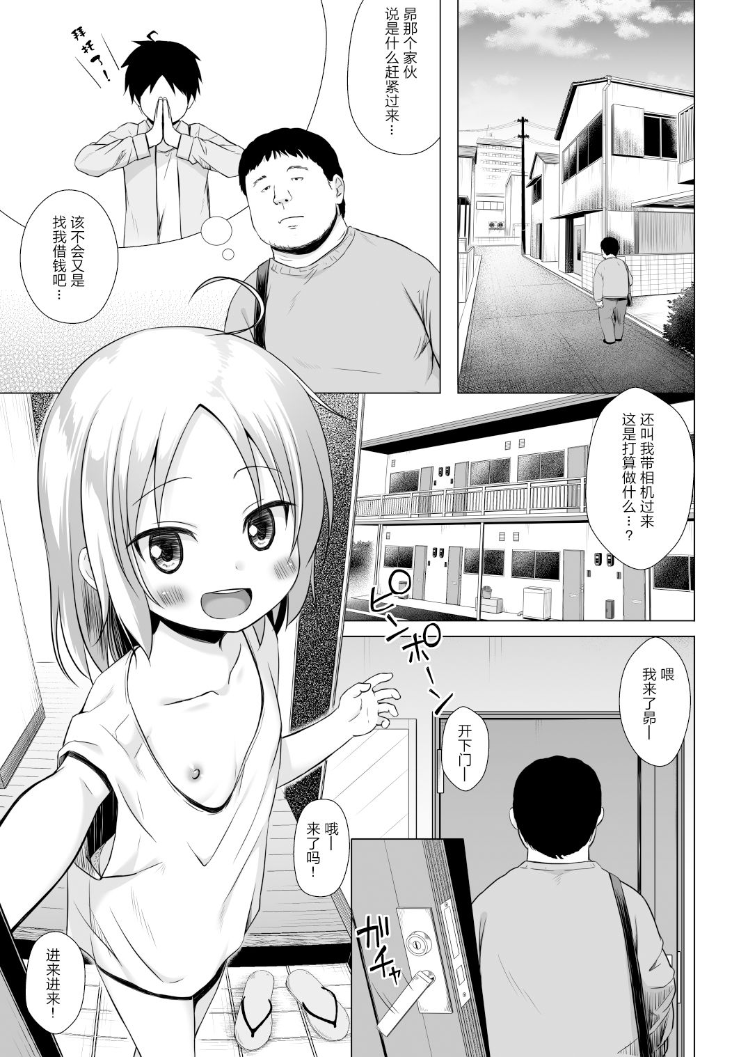 [日本漫画] [Noraneko-no-Tama (Yukino Minato)] Tsuitenai Shoujo II   单本,萝莉,单女,单男#[26P]-2
