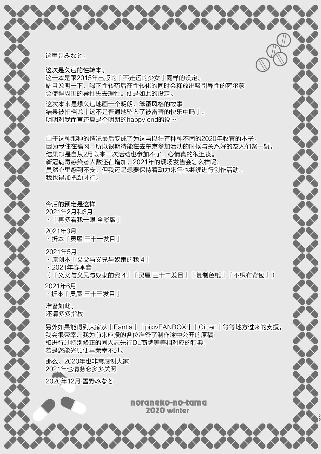 [日本漫画] [Noraneko-no-Tama (Yukino Minato)] Tsuitenai Shoujo II   单本,萝莉,单女,单男#[26P]-24