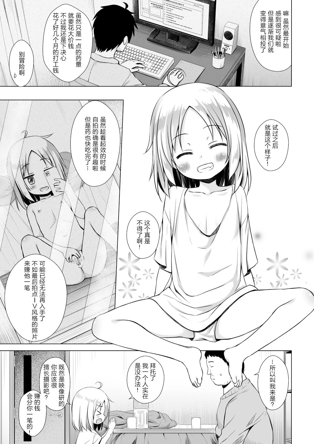 [日本漫画] [Noraneko-no-Tama (Yukino Minato)] Tsuitenai Shoujo II   单本,萝莉,单女,单男#[26P]-4
