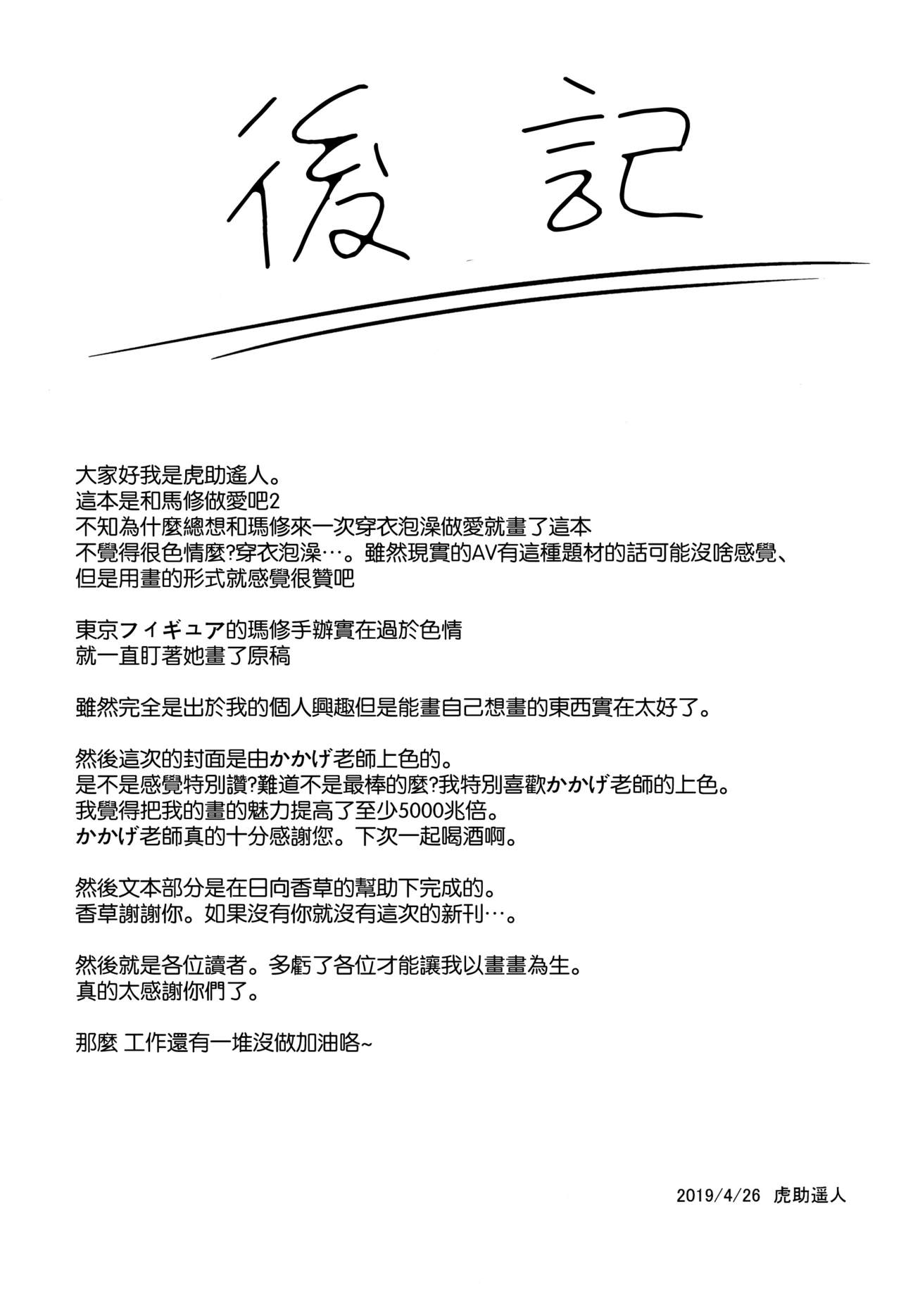 [日本漫画] (COMIC1☆15) [Seniman Kartun (Kosuke Haruhito)] Mash to Ecchi Shimashu 2 (Fate/Grand Order)   单本,单女,单男,丝袜#[33P]-31