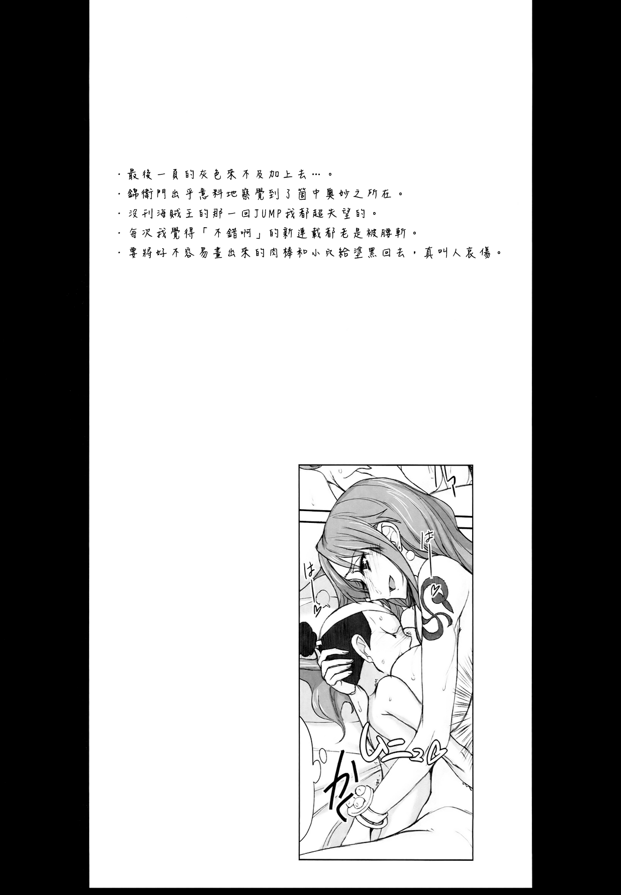 [日本漫画] (COMIC1☆8) [Majimeya (Isao)] Grandline Chronicle 3 Momo ☆ Momo (One Piece)  单本,正太控,巨乳大奶,单男,群P#[26P]-24