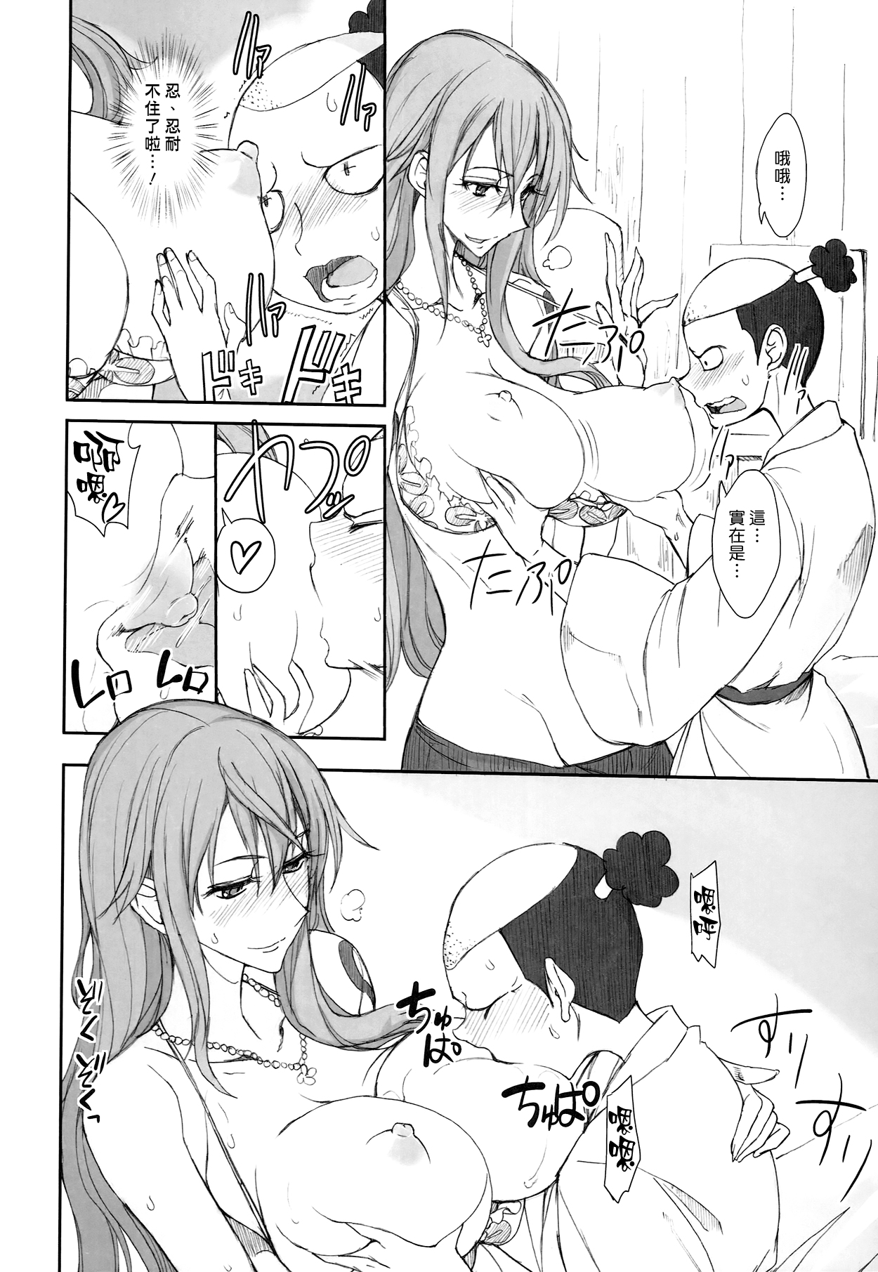 [日本漫画] (COMIC1☆8) [Majimeya (Isao)] Grandline Chronicle 3 Momo ☆ Momo (One Piece)  单本,正太控,巨乳大奶,单男,群P#[26P]-7