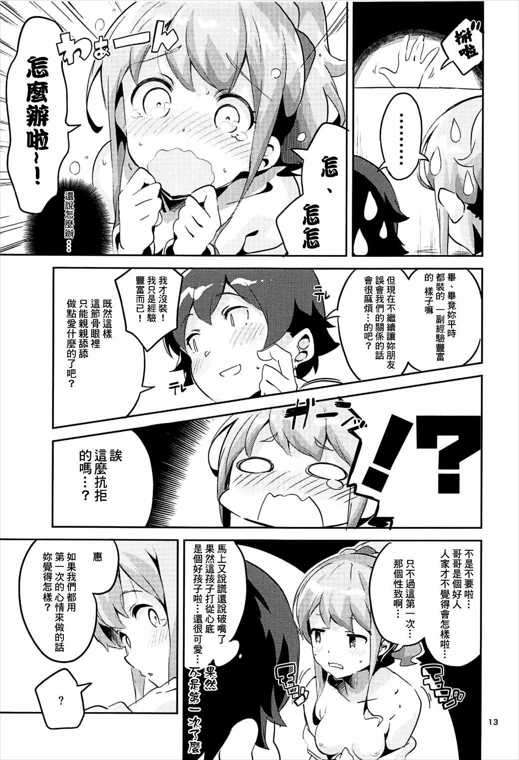 [日本漫画] (C92) [Circle-FIORE (Ekakibit)] Jinno Megumi to NeCafe no Couple Seat de Ichaicha suru Hon (Eromanga Sensei)   单本,萝莉,单女,女学生制服,单男,丝袜#[25P]-11