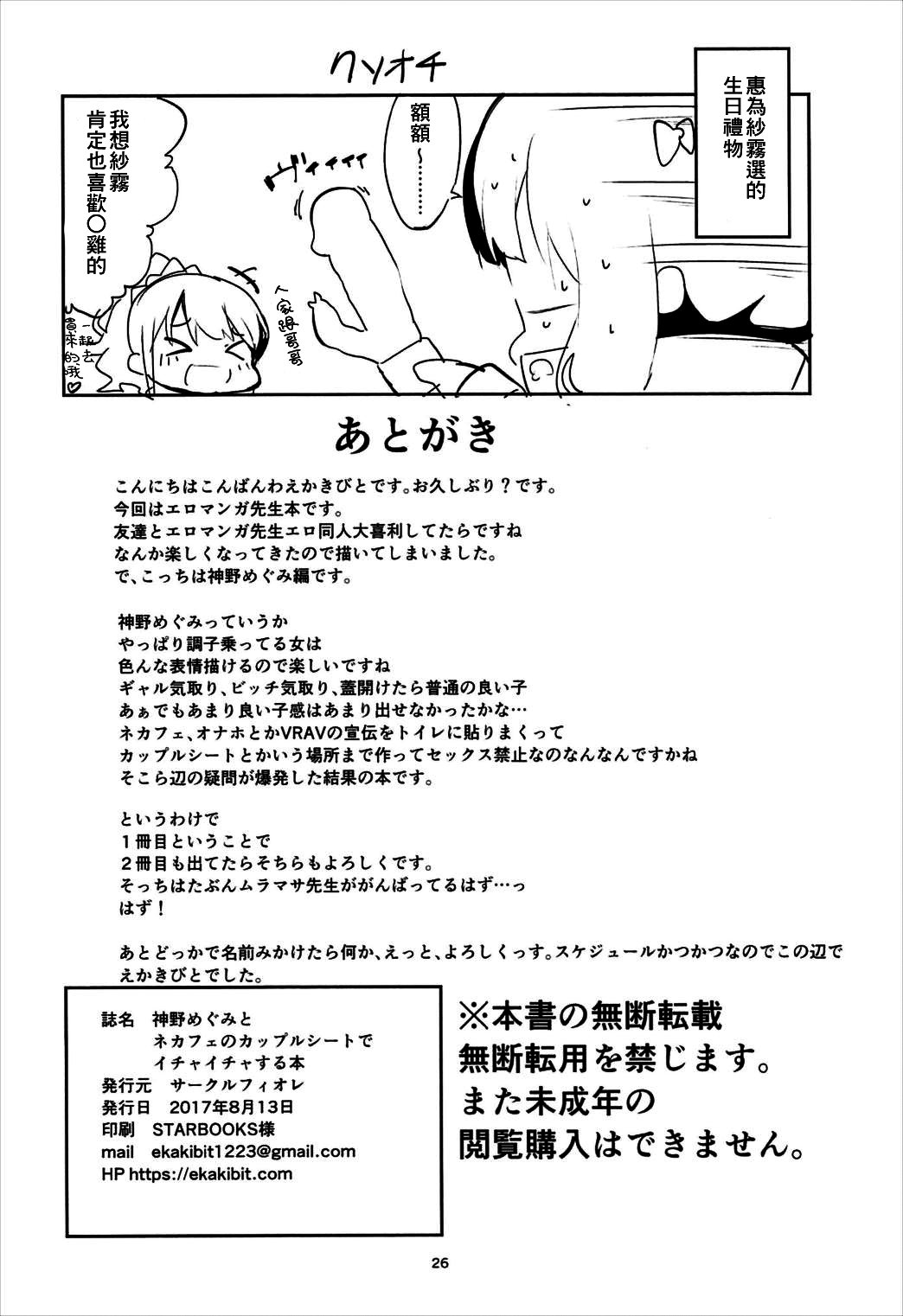 [日本漫画] (C92) [Circle-FIORE (Ekakibit)] Jinno Megumi to NeCafe no Couple Seat de Ichaicha suru Hon (Eromanga Sensei)   单本,萝莉,单女,女学生制服,单男,丝袜#[25P]-24