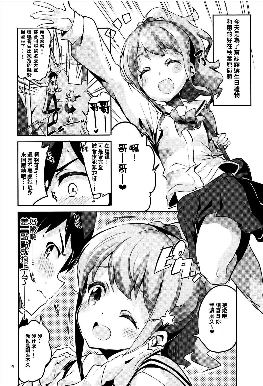 [日本漫画] (C92) [Circle-FIORE (Ekakibit)] Jinno Megumi to NeCafe no Couple Seat de Ichaicha suru Hon (Eromanga Sensei)   单本,萝莉,单女,女学生制服,单男,丝袜#[25P]-3