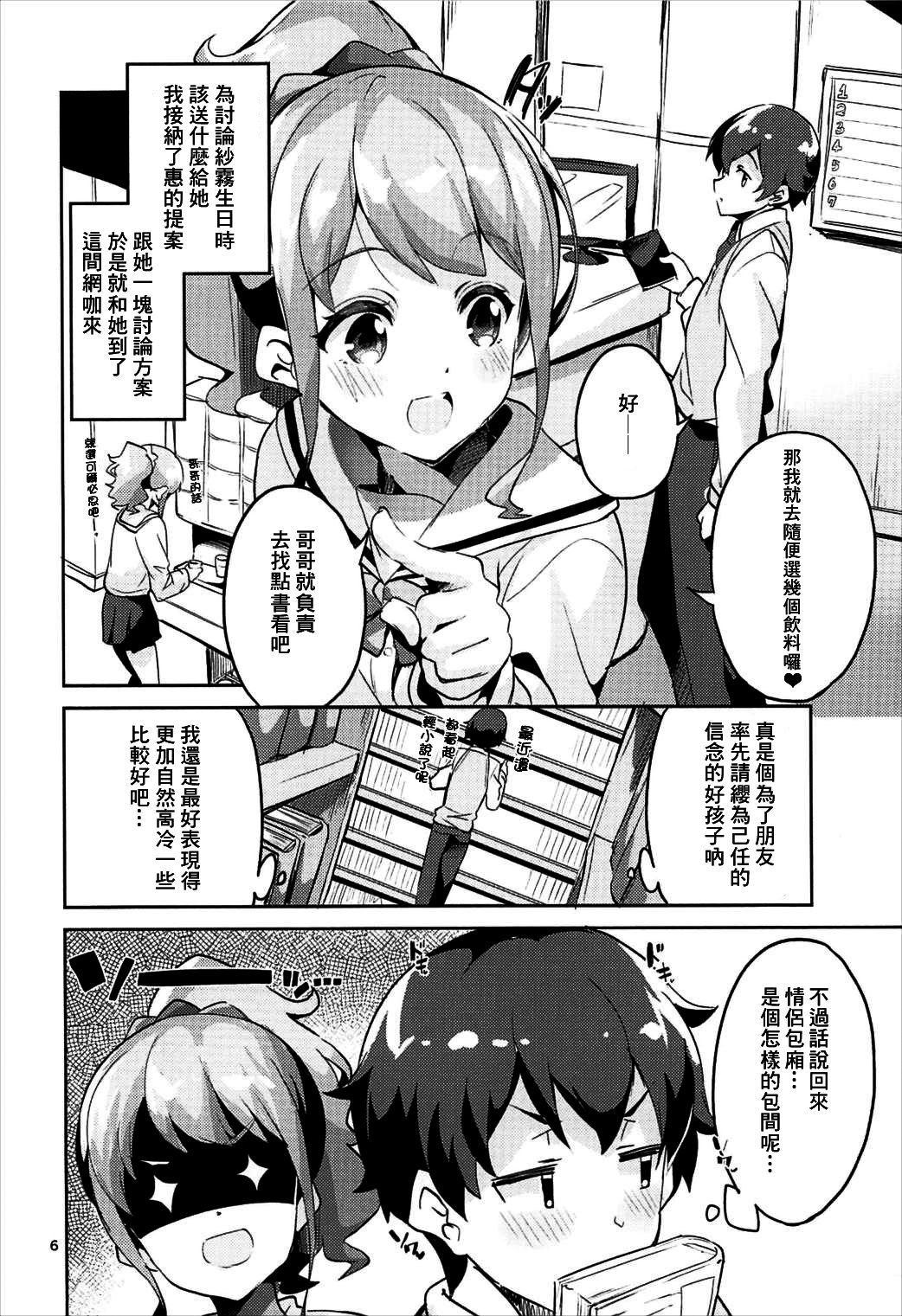 [日本漫画] (C92) [Circle-FIORE (Ekakibit)] Jinno Megumi to NeCafe no Couple Seat de Ichaicha suru Hon (Eromanga Sensei)   单本,萝莉,单女,女学生制服,单男,丝袜#[25P]-5