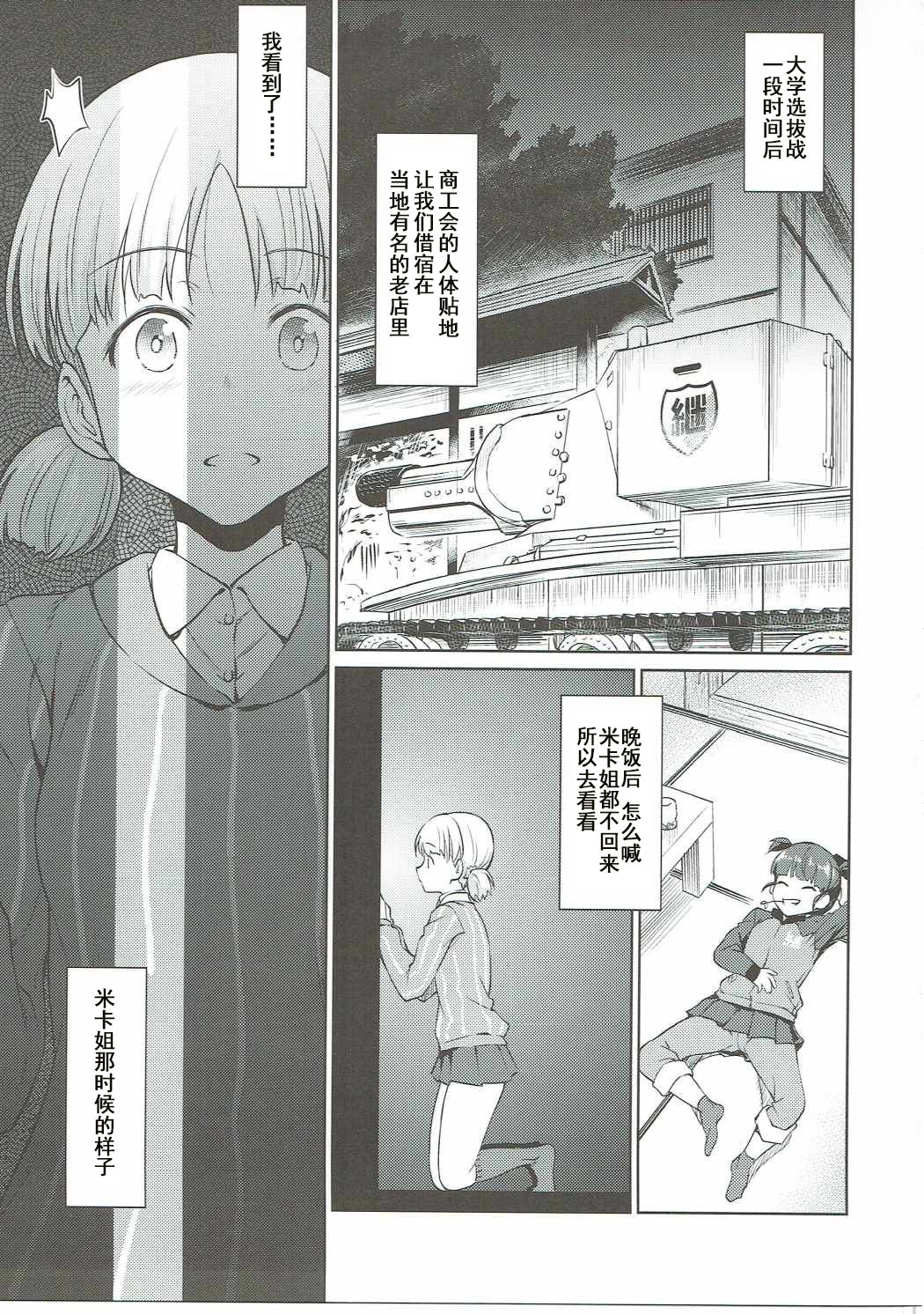 [日本漫画] (C90) [AERODOG (inu)] Senshadou no Uramichi Keizoku Koukou (Girls und Panzer) 单本,肛门,萝莉,巨乳大奶,群P#[41P]-2