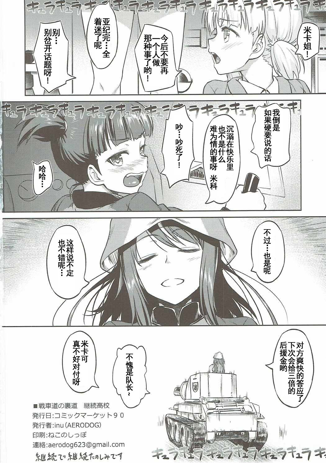 [日本漫画] (C90) [AERODOG (inu)] Senshadou no Uramichi Keizoku Koukou (Girls und Panzer) 单本,肛门,萝莉,巨乳大奶,群P#[41P]-40
