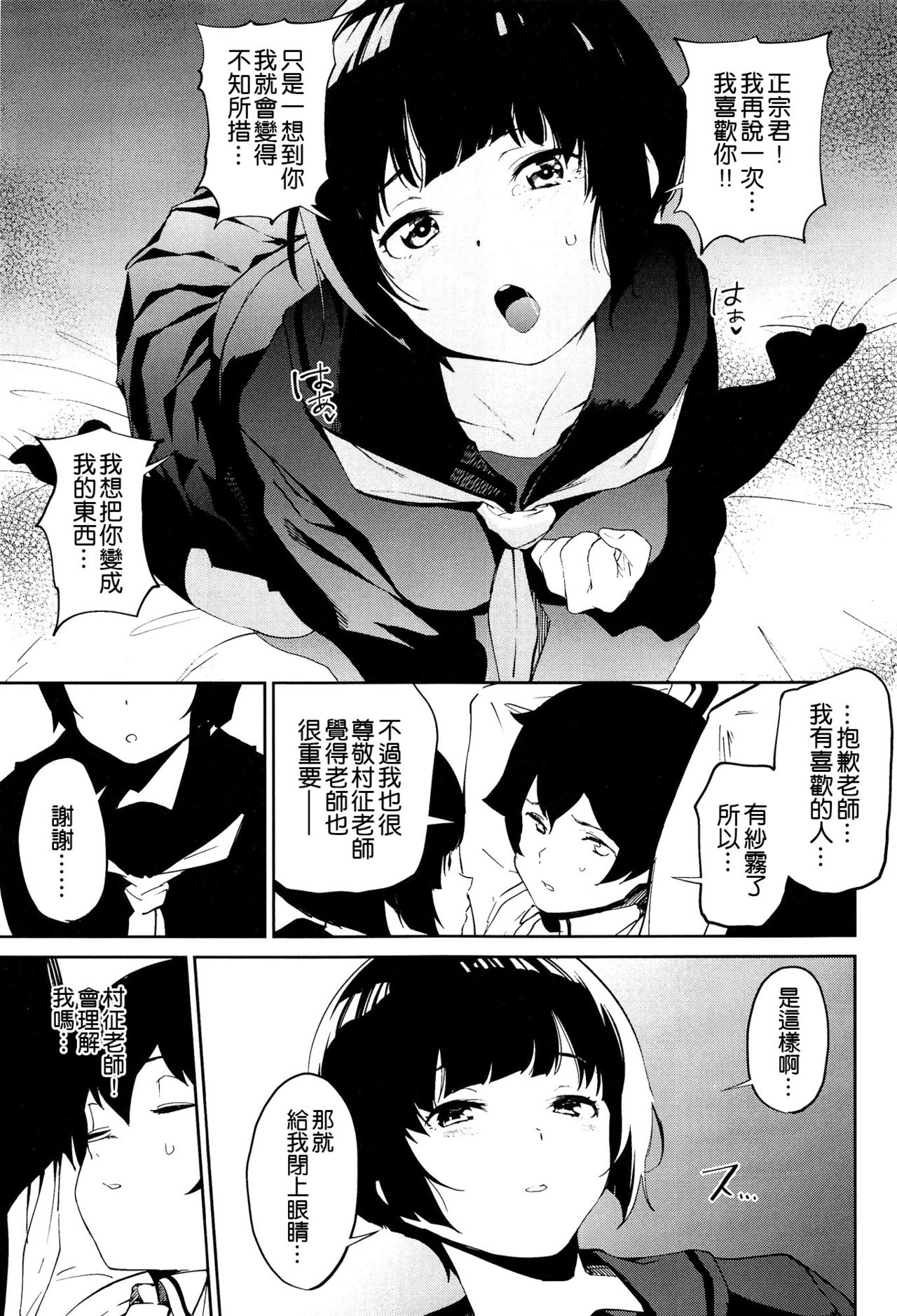 [日本漫画] (SC2017 Autumn) [Camrism (Kito Sakeru)] Muramasa-senpai no Suki ga Omoi (Eromanga Sensei)   单本,单女,女学生制服,单男#[24P]-6