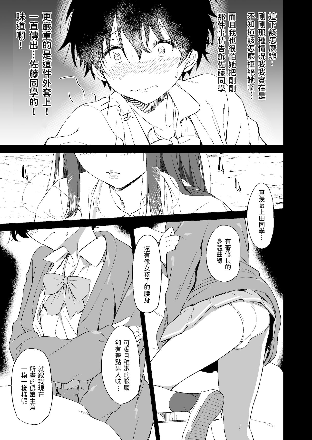 [日本漫画] [AERODOG (inu)] Make Heroine no Seizon Senryaku [Chinese] 单本,眼镜,正太控,巨乳大奶,单女,单男#[69P]-11