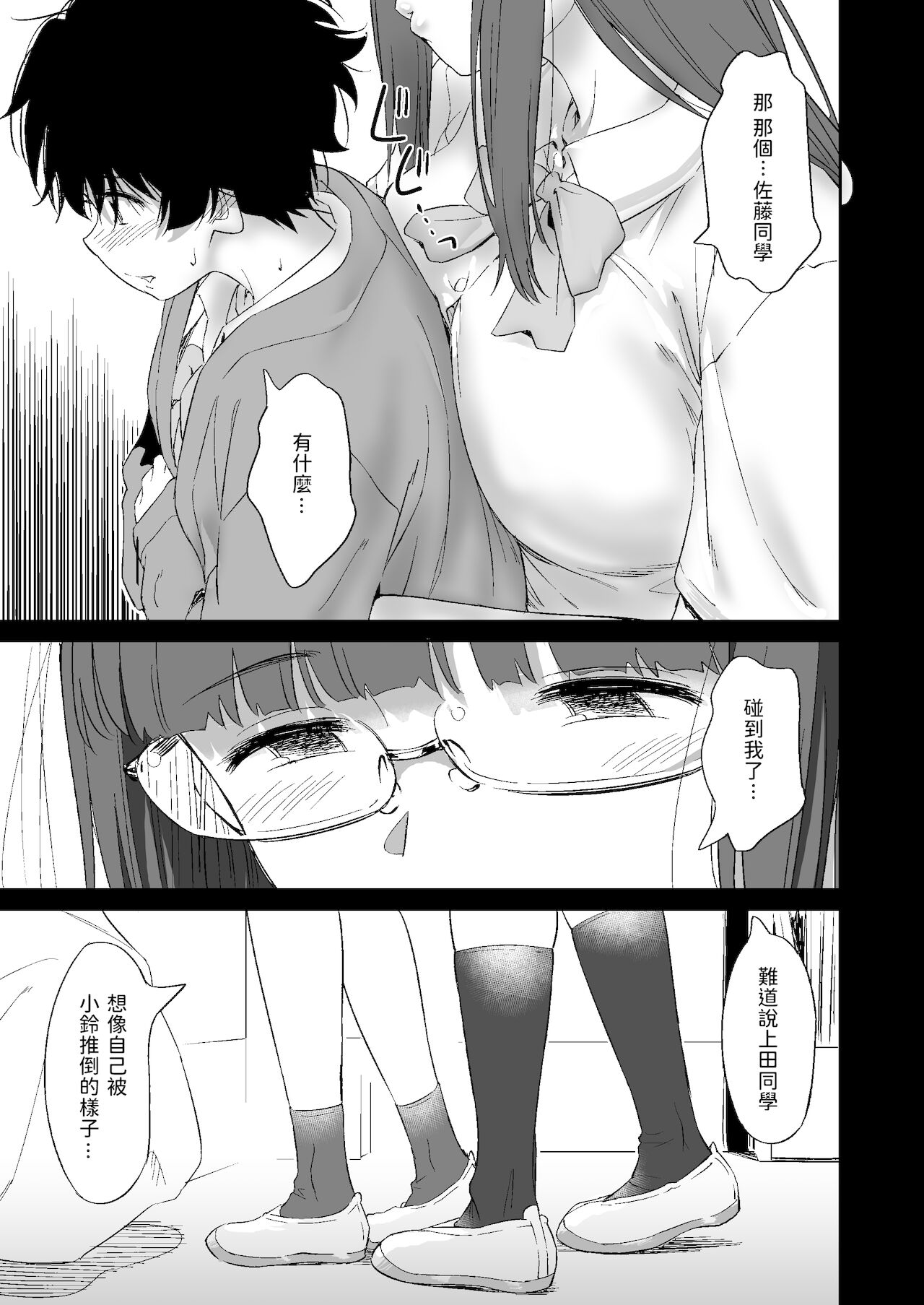 [日本漫画] [AERODOG (inu)] Make Heroine no Seizon Senryaku [Chinese] 单本,眼镜,正太控,巨乳大奶,单女,单男#[69P]-17