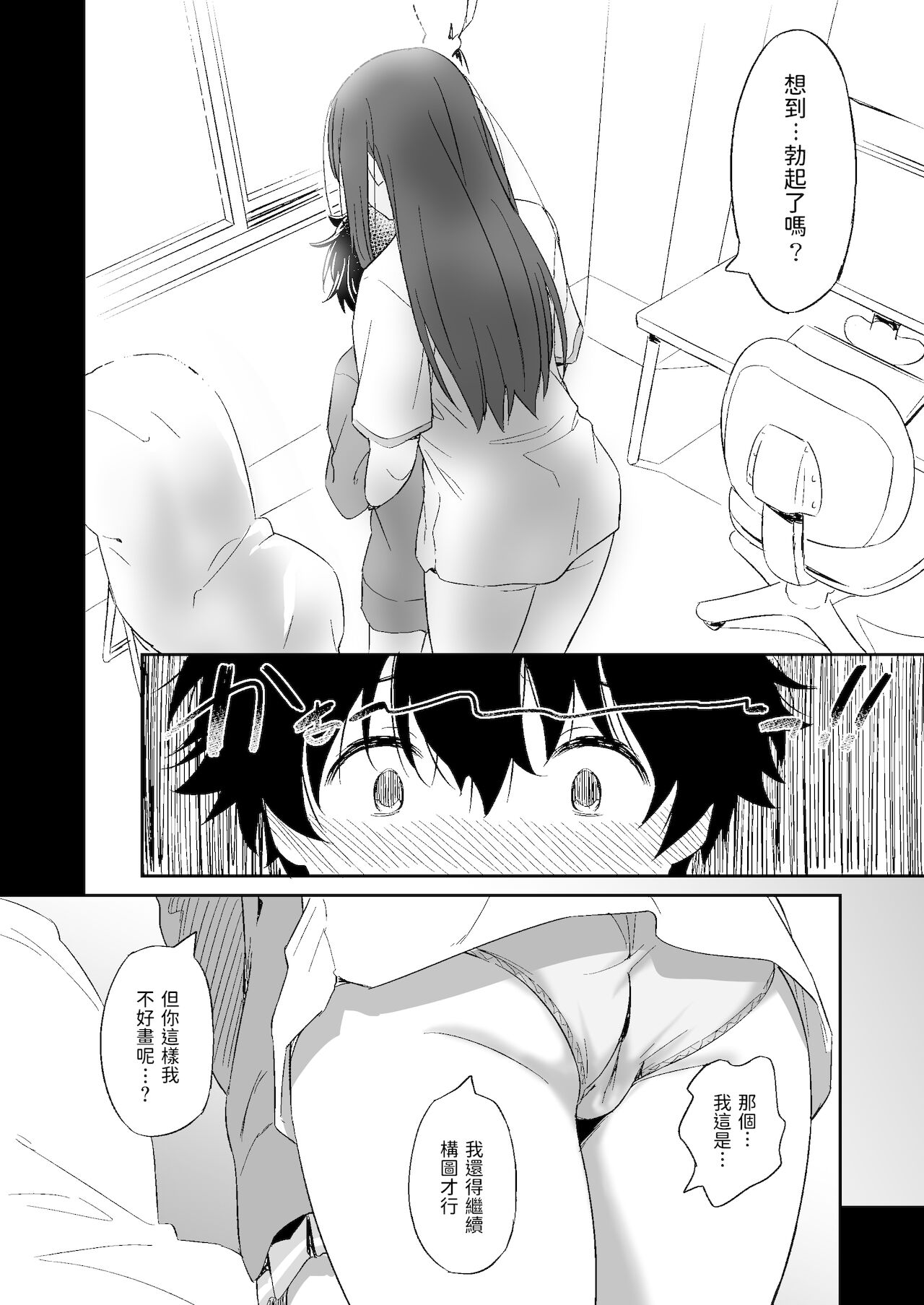 [日本漫画] [AERODOG (inu)] Make Heroine no Seizon Senryaku [Chinese] 单本,眼镜,正太控,巨乳大奶,单女,单男#[69P]-18