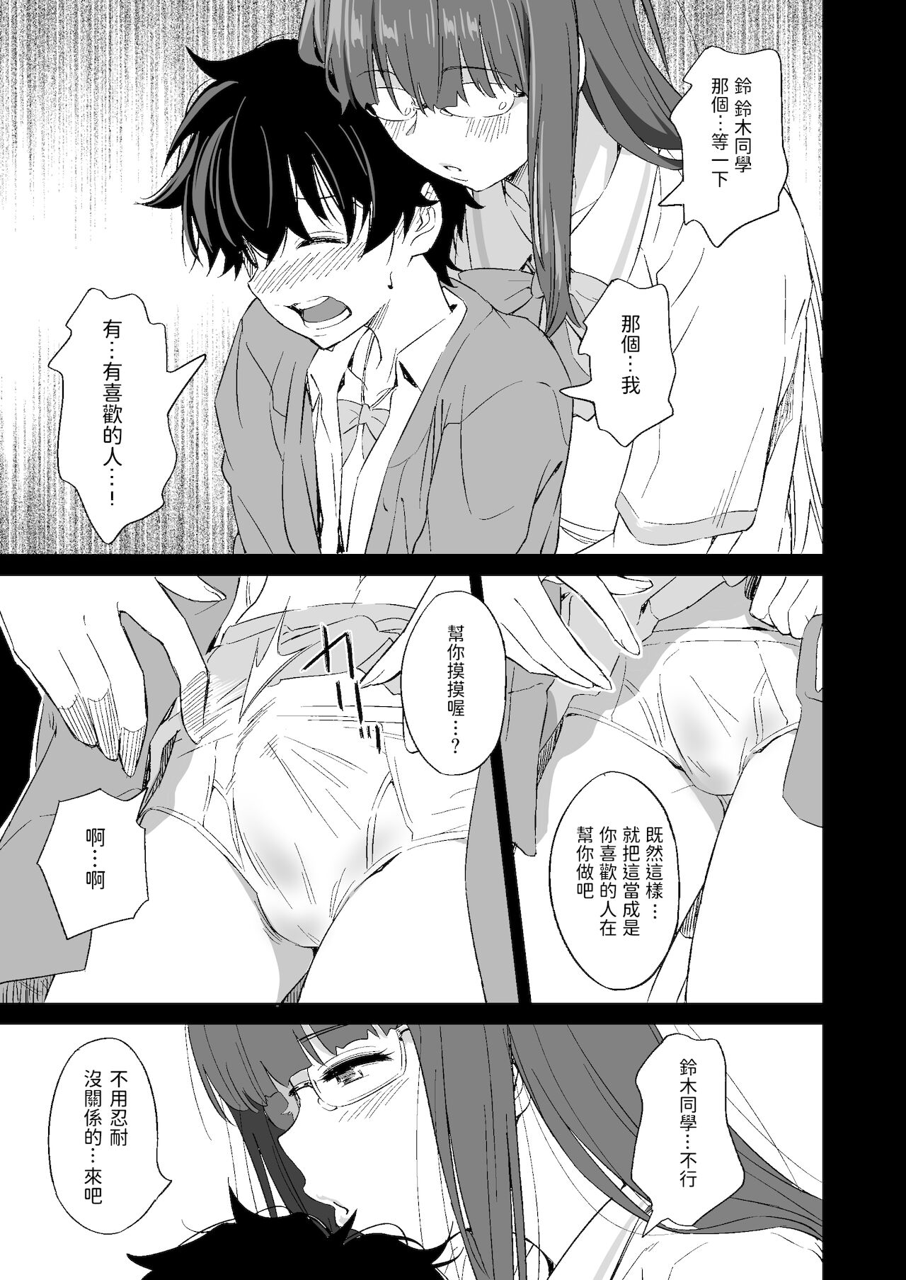 [日本漫画] [AERODOG (inu)] Make Heroine no Seizon Senryaku [Chinese] 单本,眼镜,正太控,巨乳大奶,单女,单男#[69P]-21