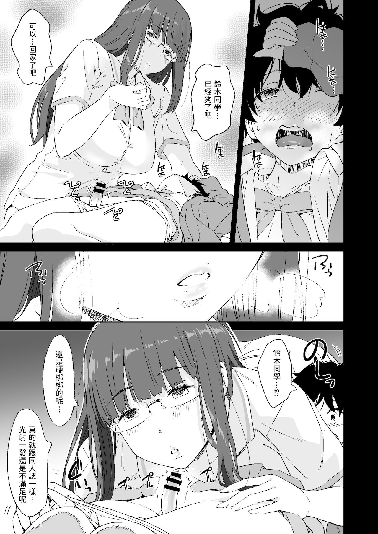 [日本漫画] [AERODOG (inu)] Make Heroine no Seizon Senryaku [Chinese] 单本,眼镜,正太控,巨乳大奶,单女,单男#[69P]-33